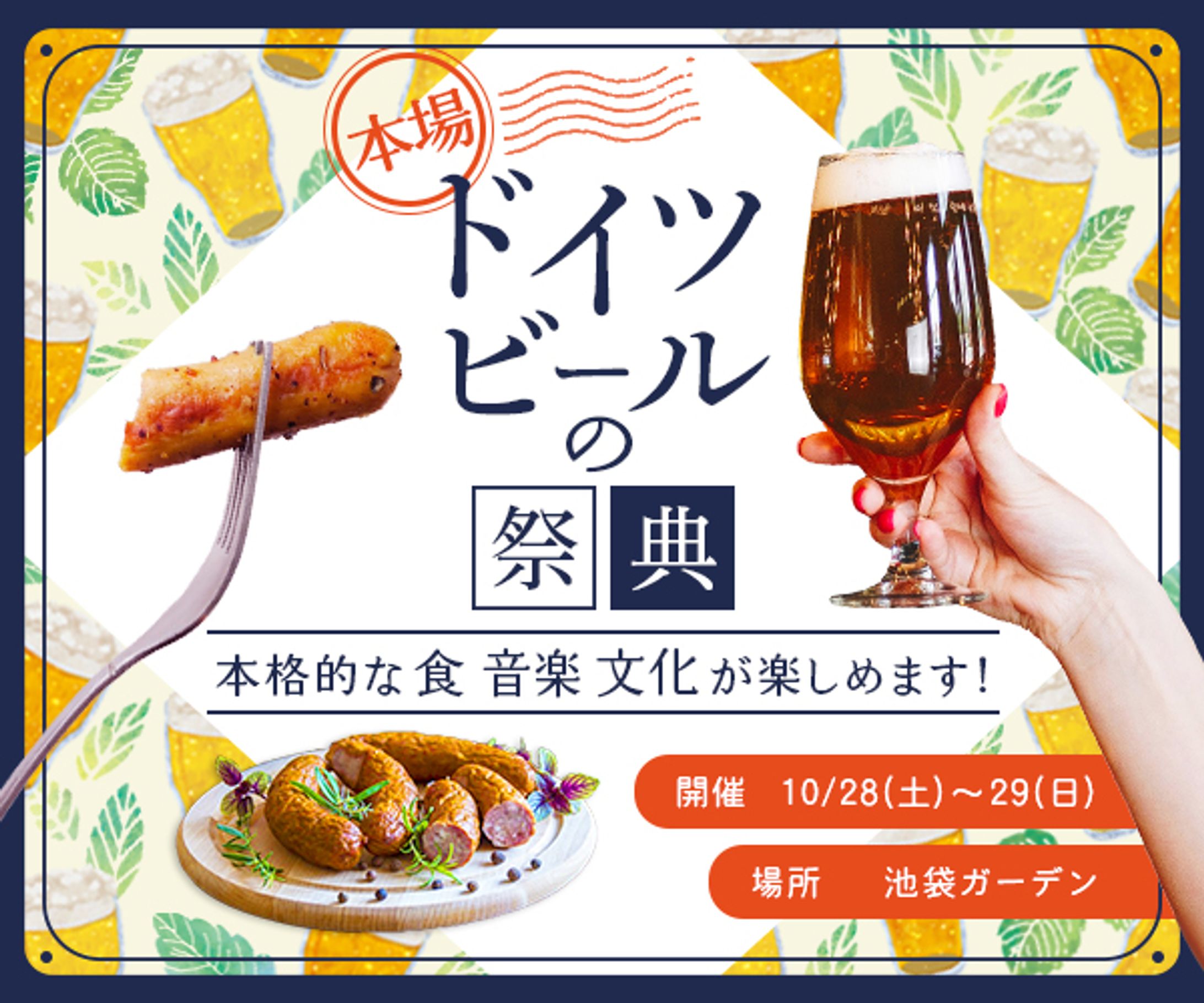 バナー：オクトーバーフェスト-1
