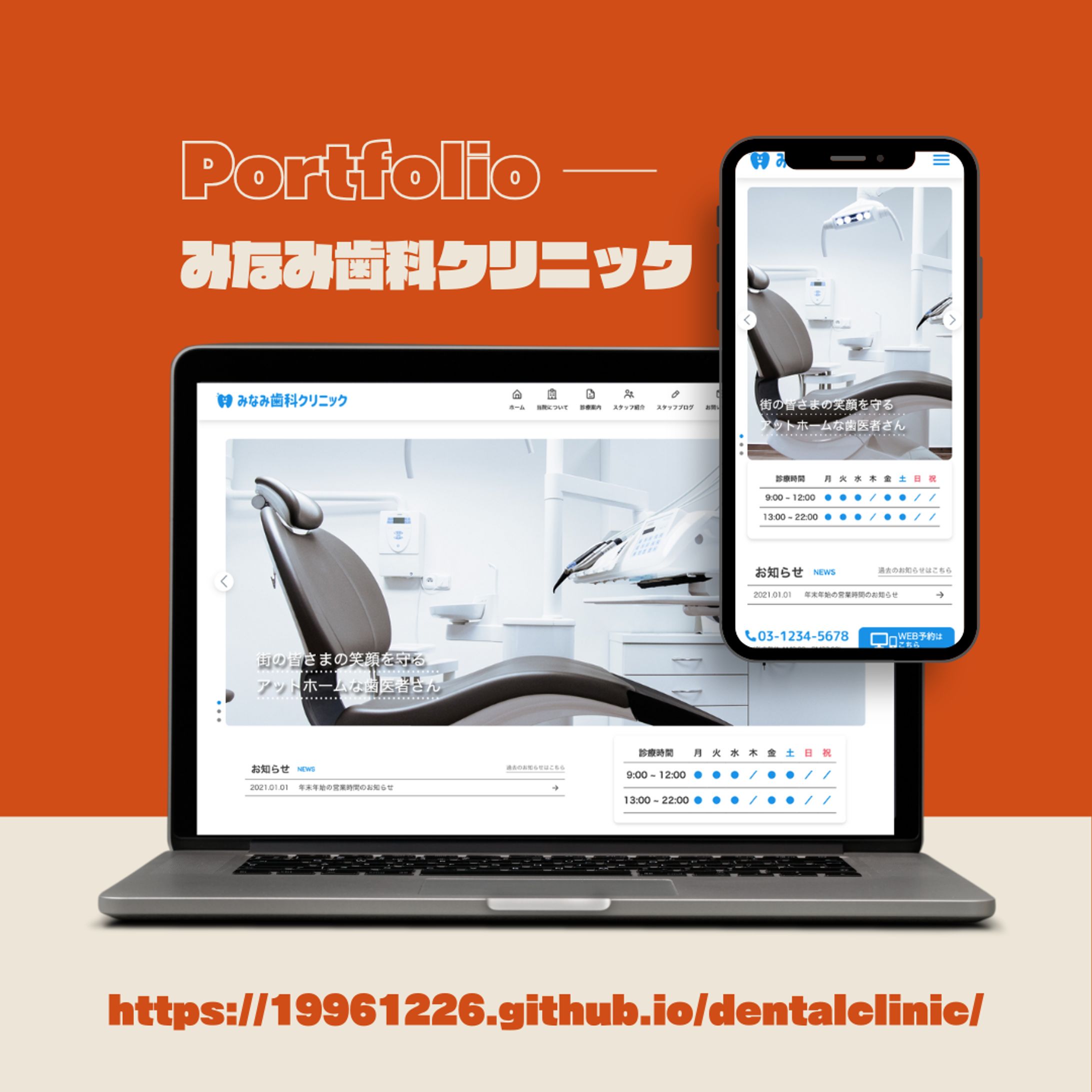 みなみ歯科クリニック（HP）-1