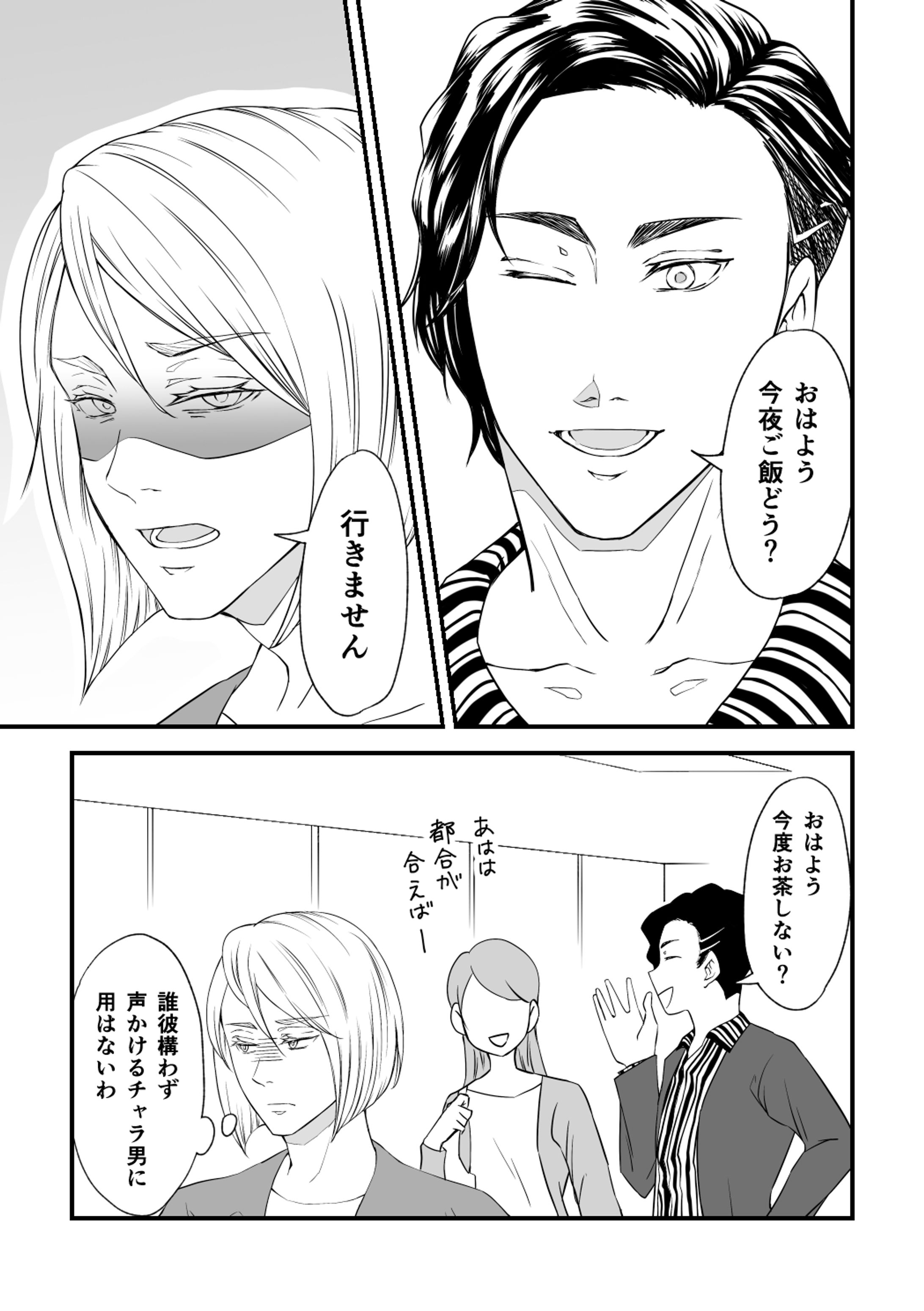 一次創作　ショート漫画-1