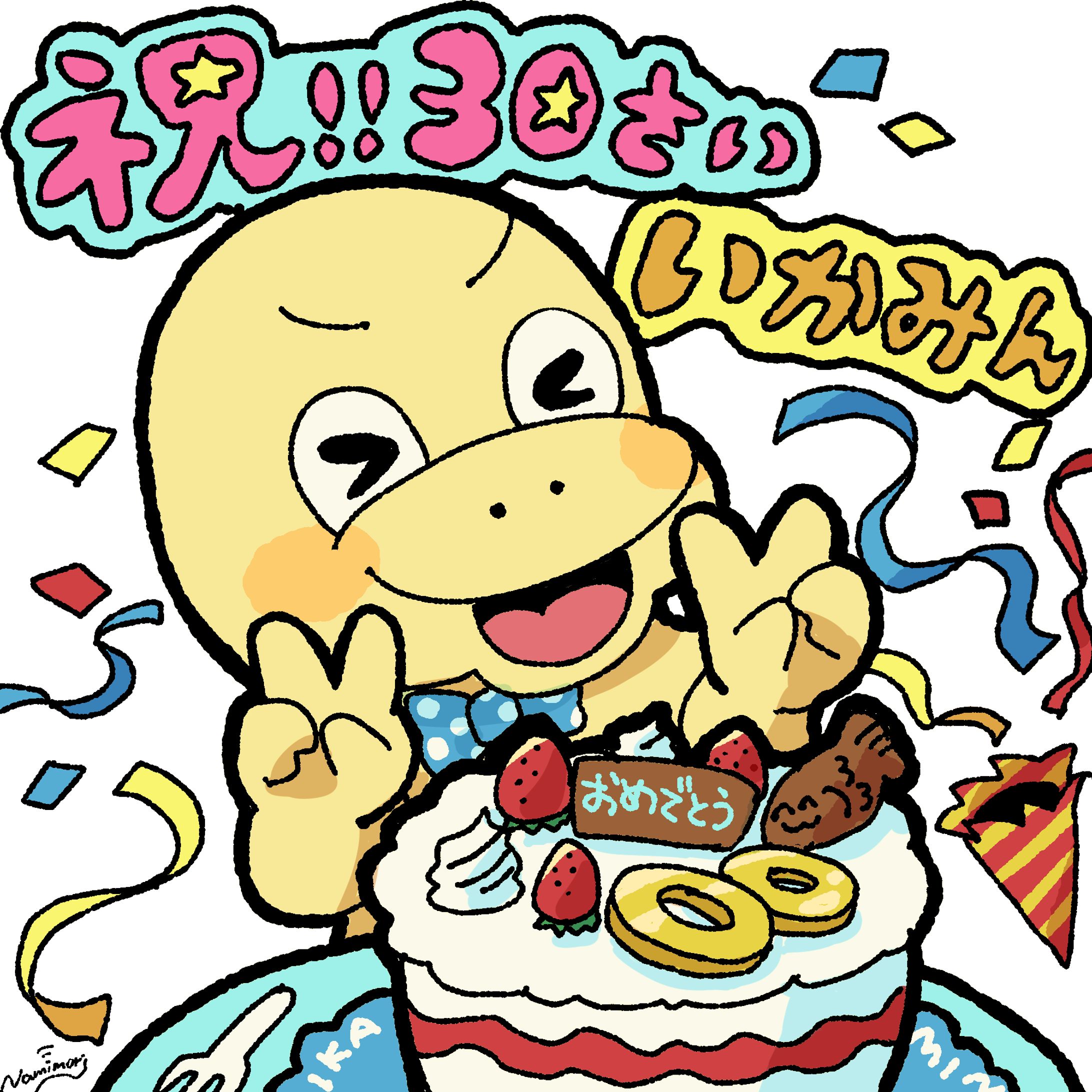 誕生日記念【いかみん様】-1