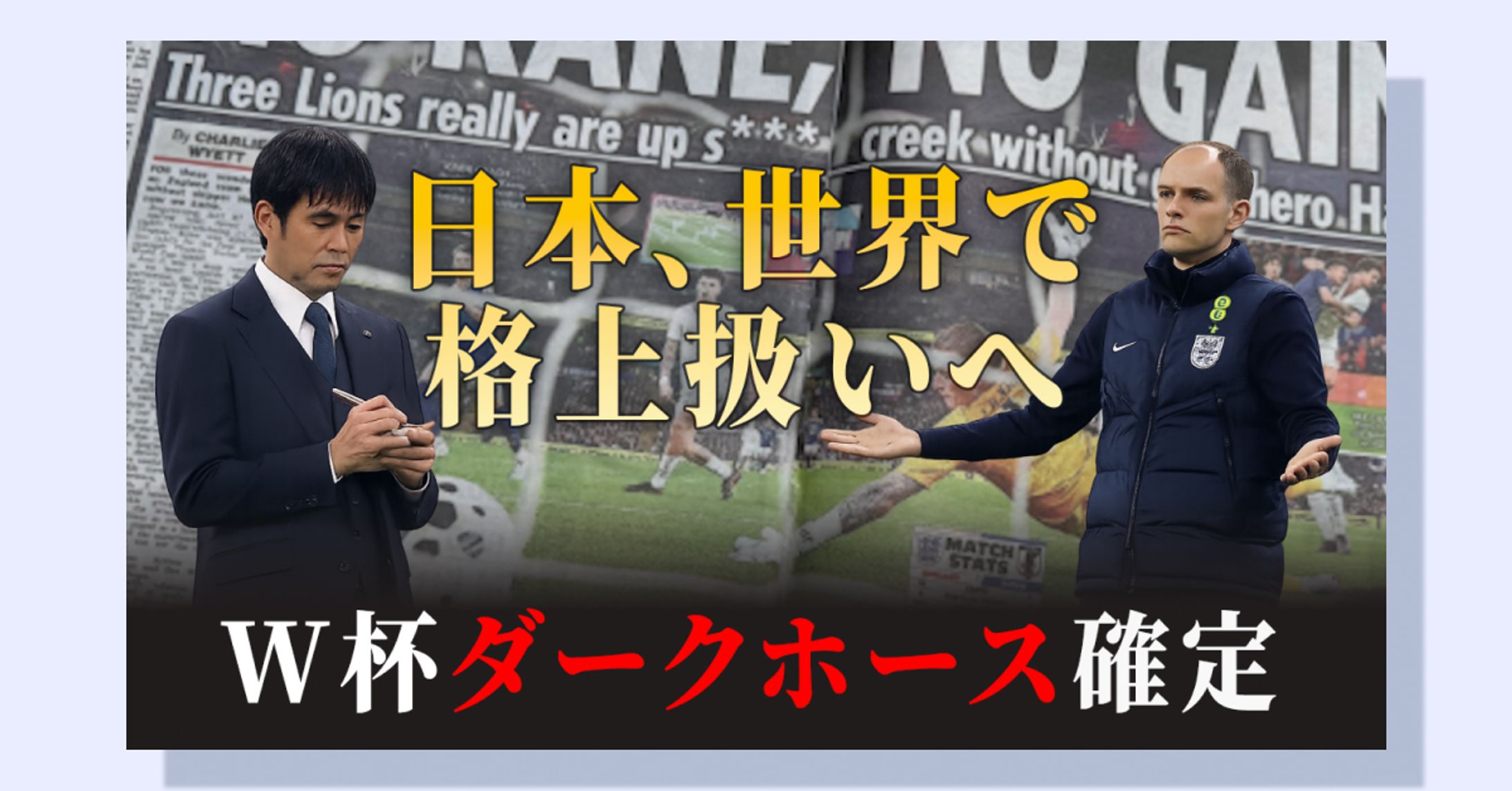 サッカーW杯　サムネイル-1