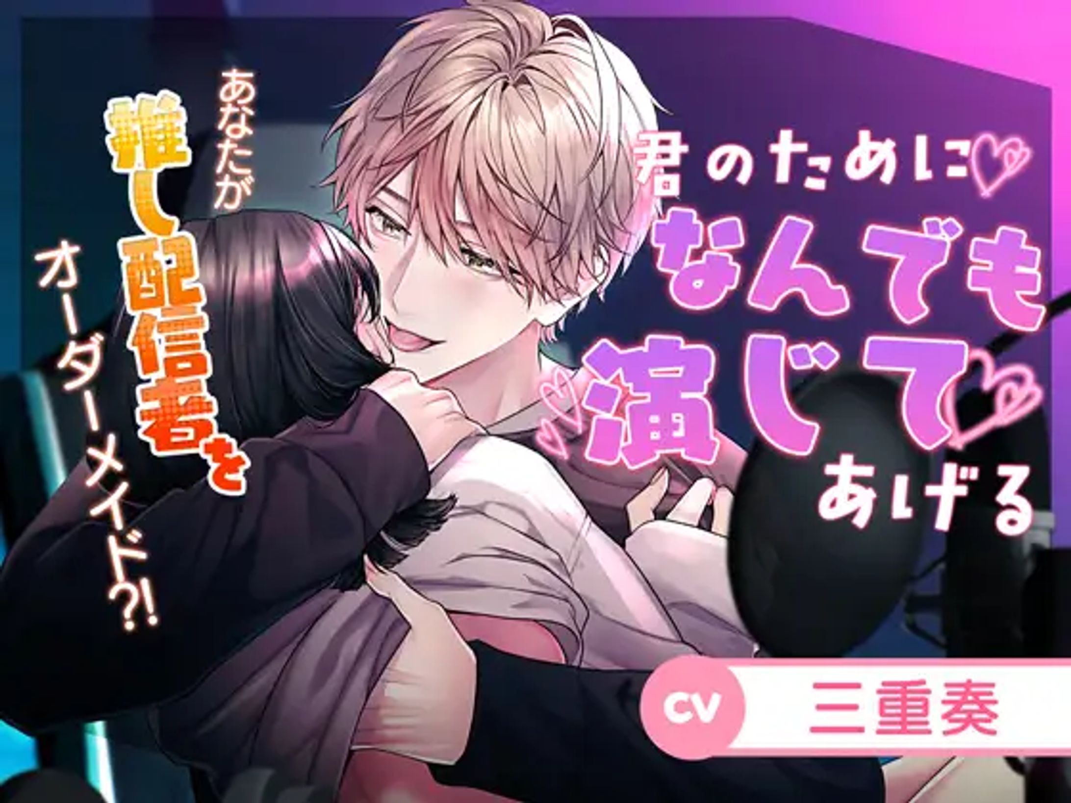  【王子様×俺様×弟系×わんこ後輩⁈】君のためになんでも演じてあげる-1