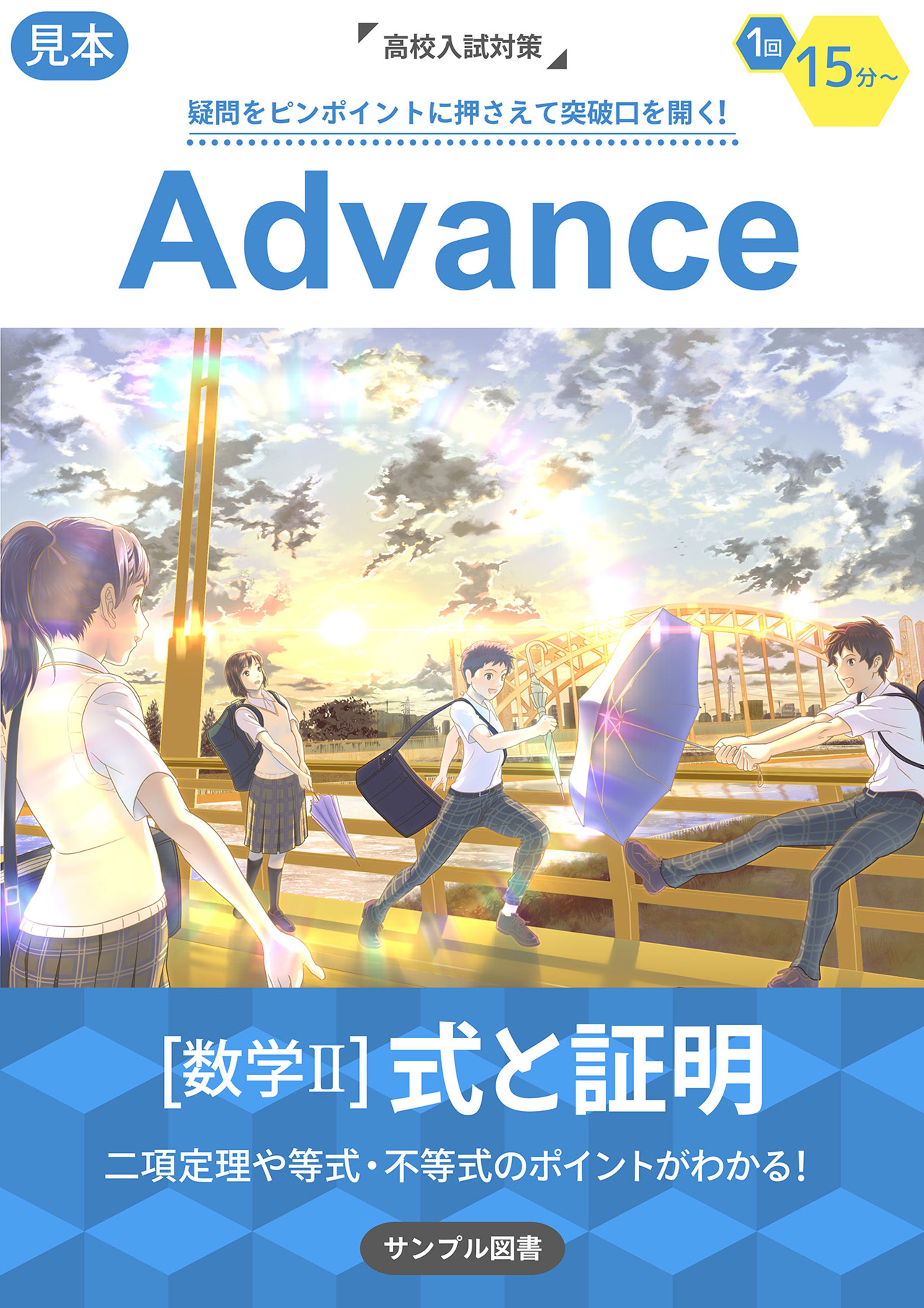教材の装画向け「雨上がりの下校風景」-1