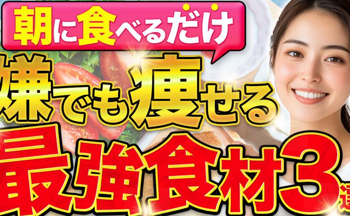 美容・ダイエット系サムネイル