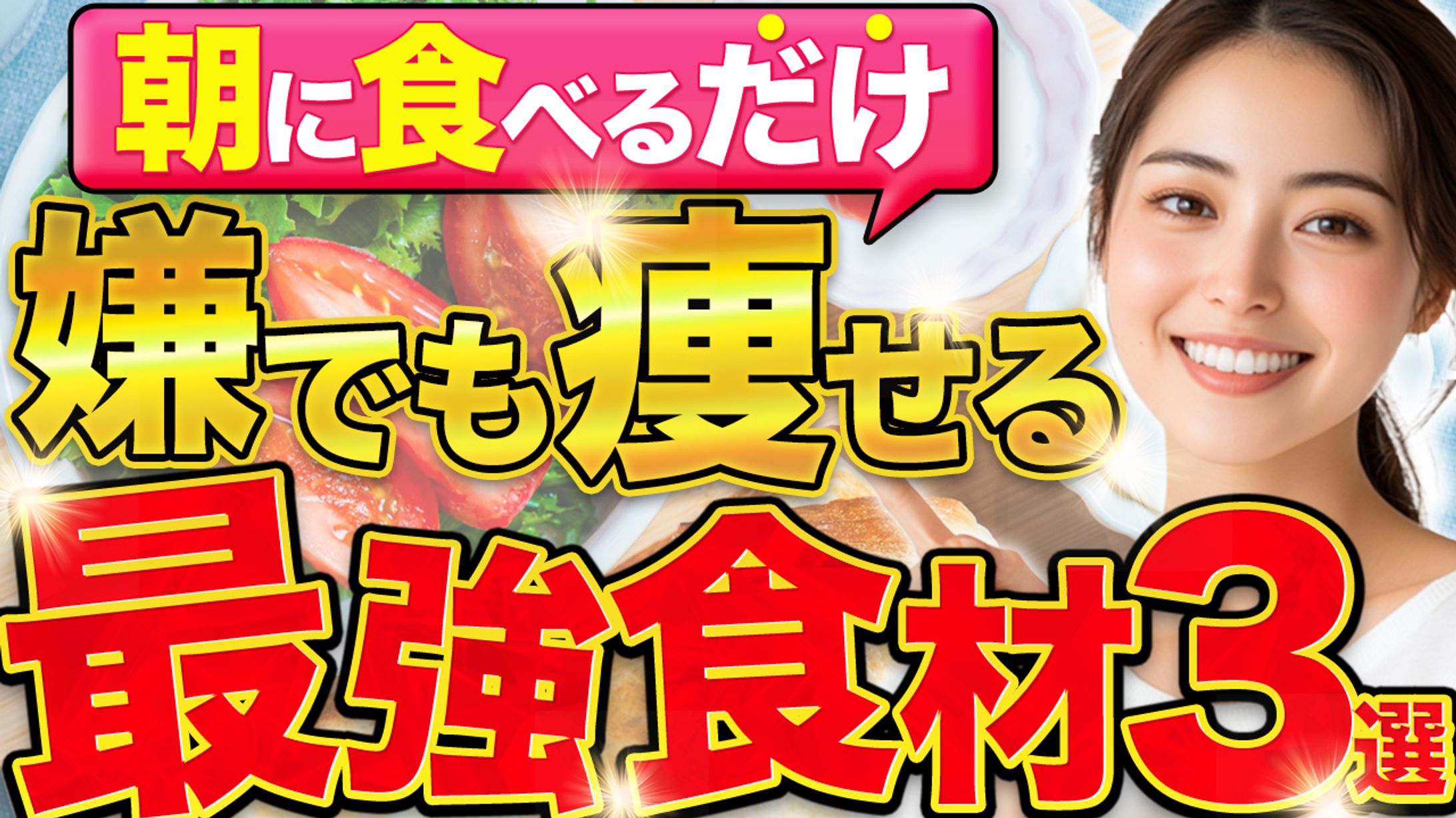 美容・ダイエット系サムネイル-1