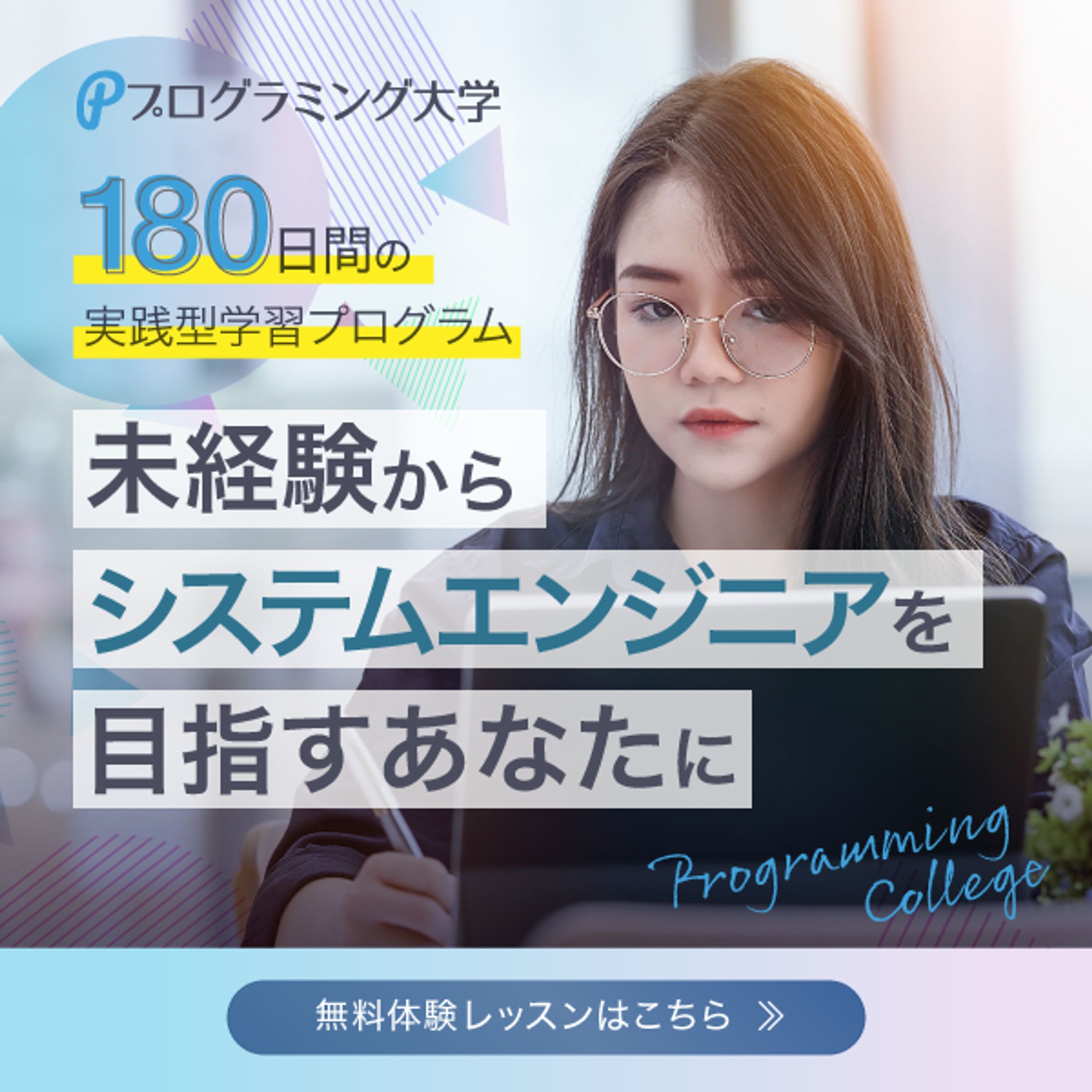 バナー　プログラミングスクールの生徒募集・バナーデザインのきほん練習問題-1