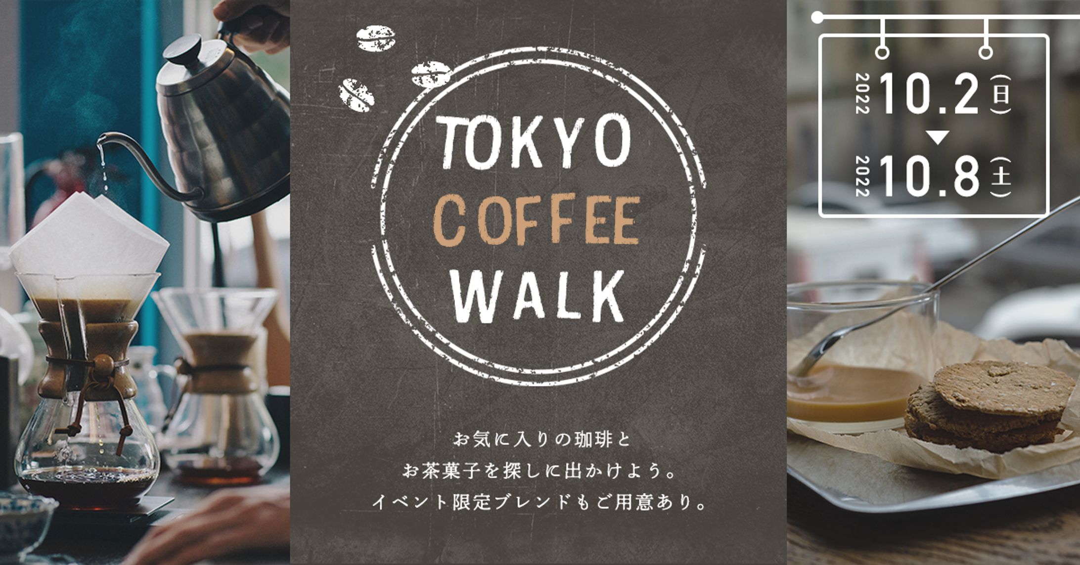 【自主制作】コーヒーイベントのバナー-1