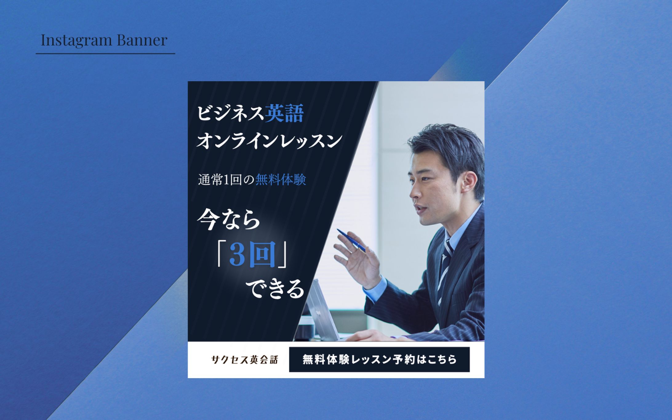 【架空案件】英会話スクールバナー　-1