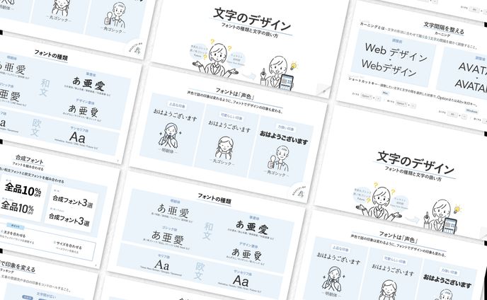スライド | 文字デザイン解説