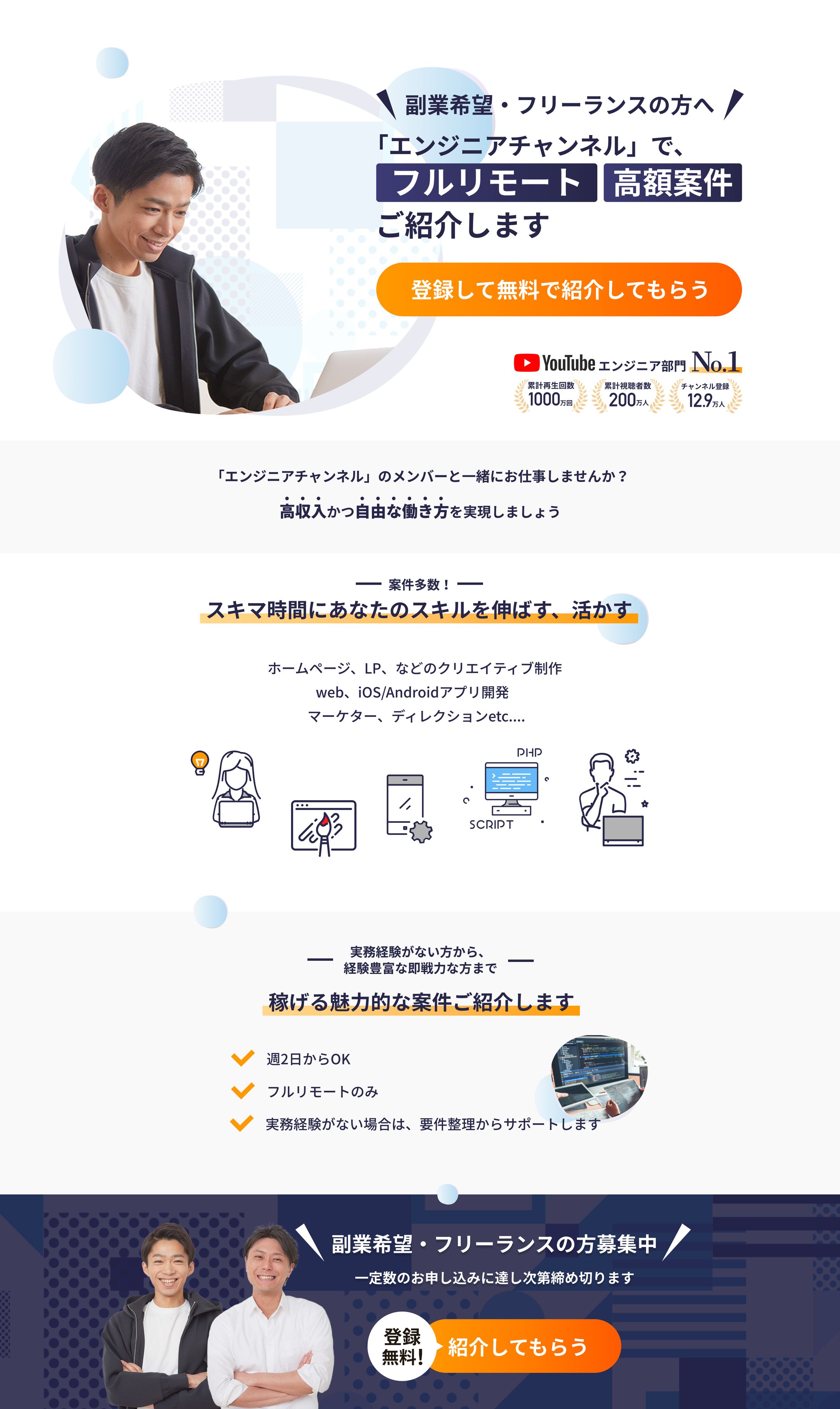 エンジニア向け案件紹介LP-1