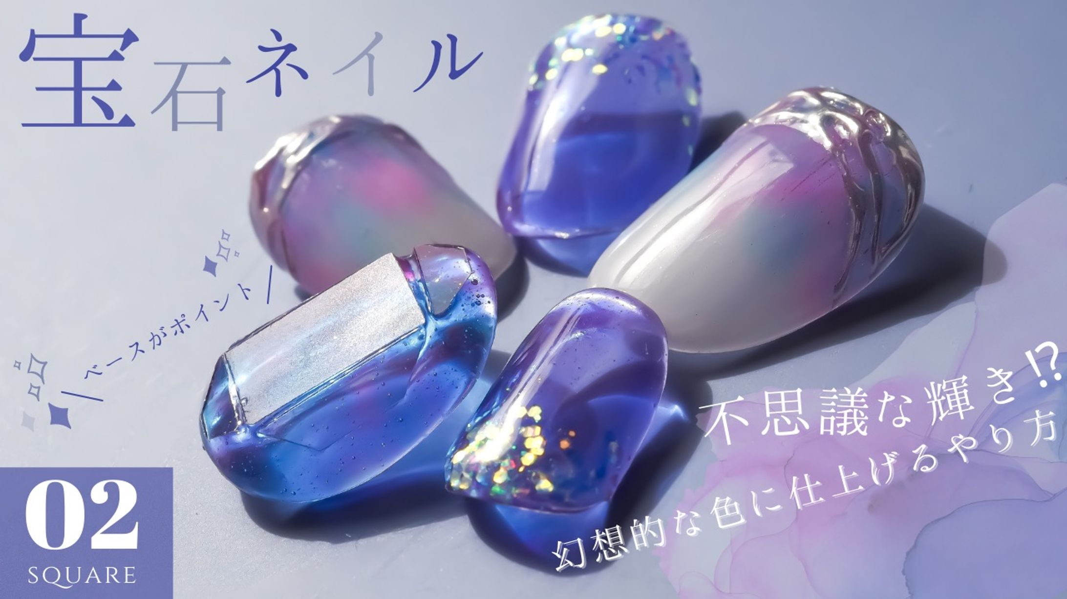  ジェルネイル動画Howto サムネイル-1