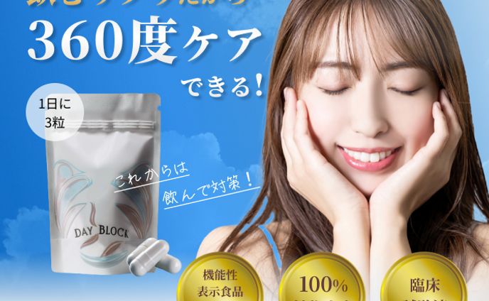 日焼け止めサプリの商品紹介バナー（自主制作）