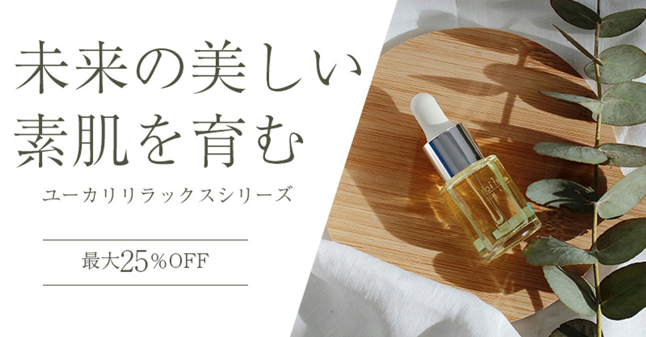 化粧品バナー-1