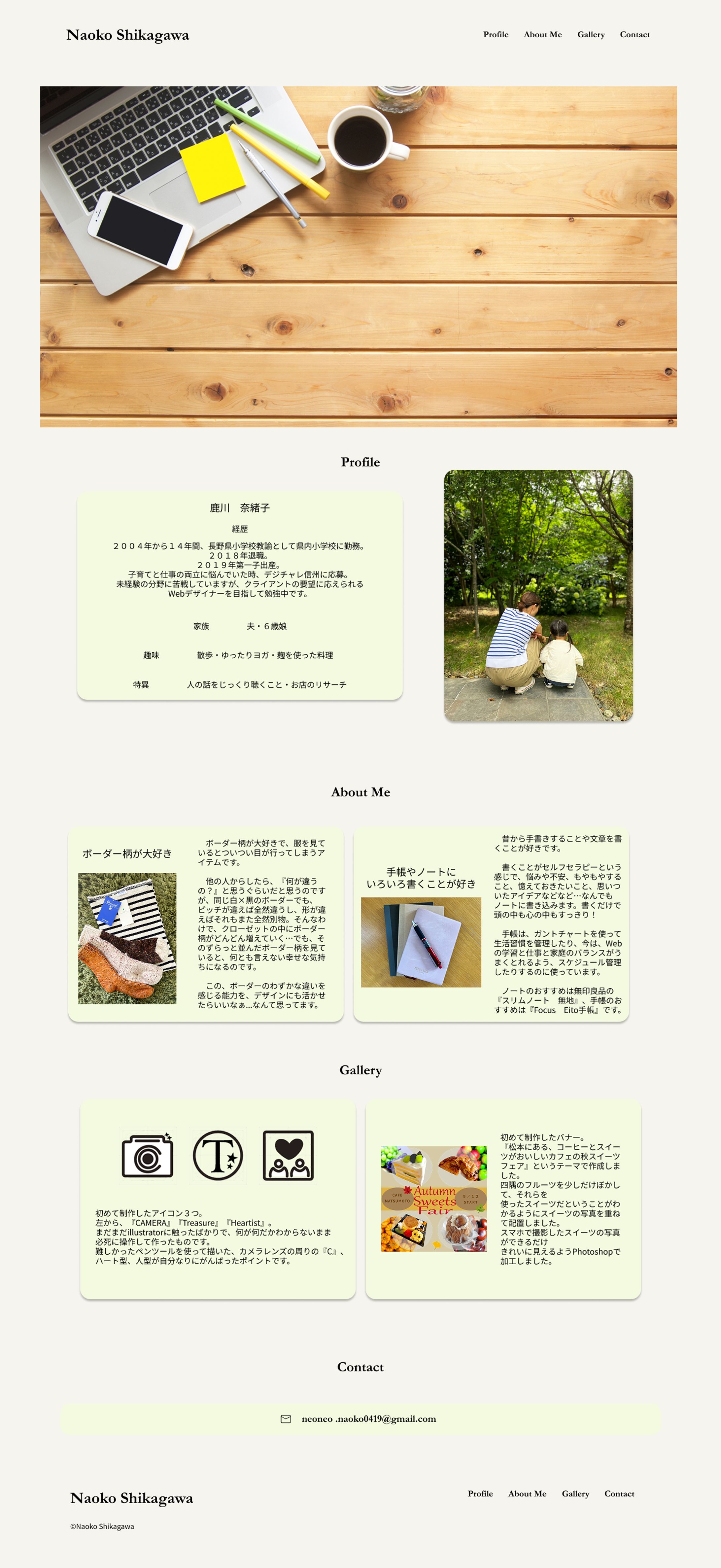 自己紹介ページデザイン-1