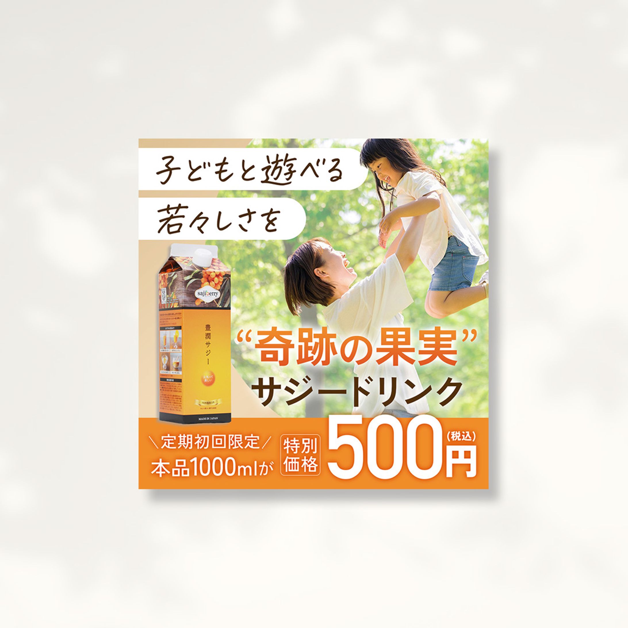 【バナー】豊潤サジー様-1