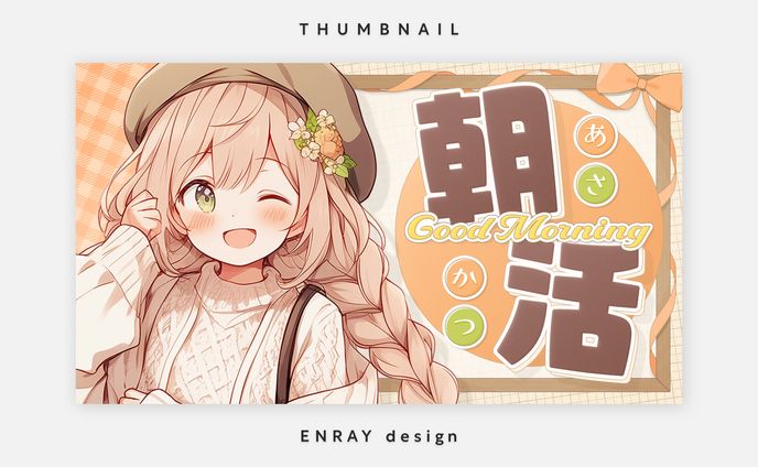 サムネイル画像制作