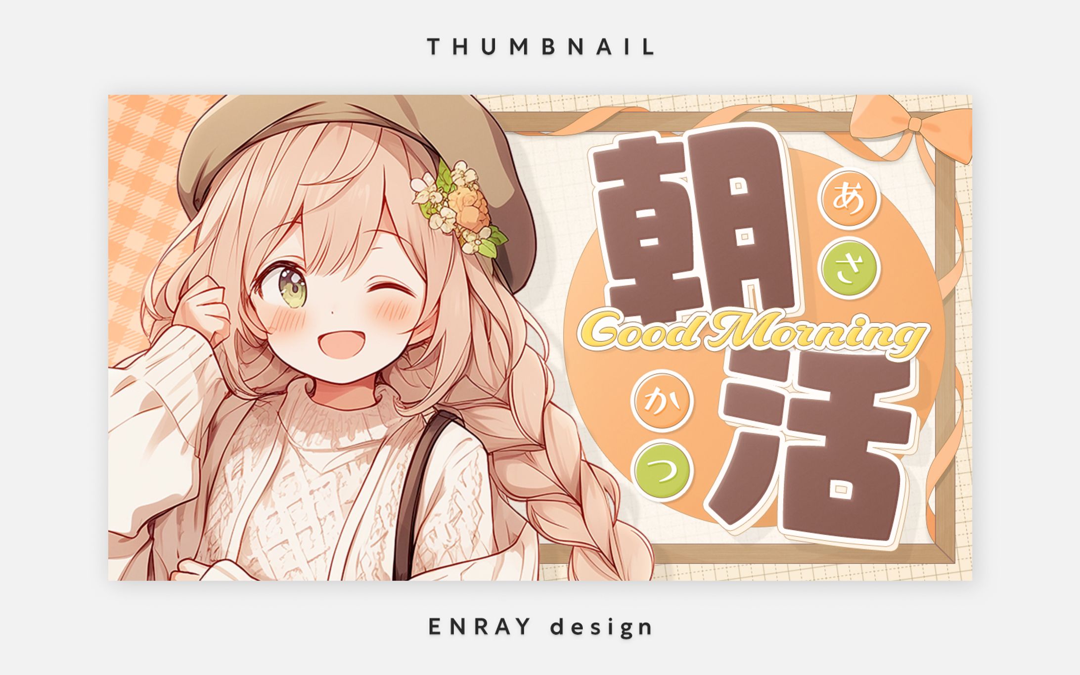 サムネイル画像制作-1