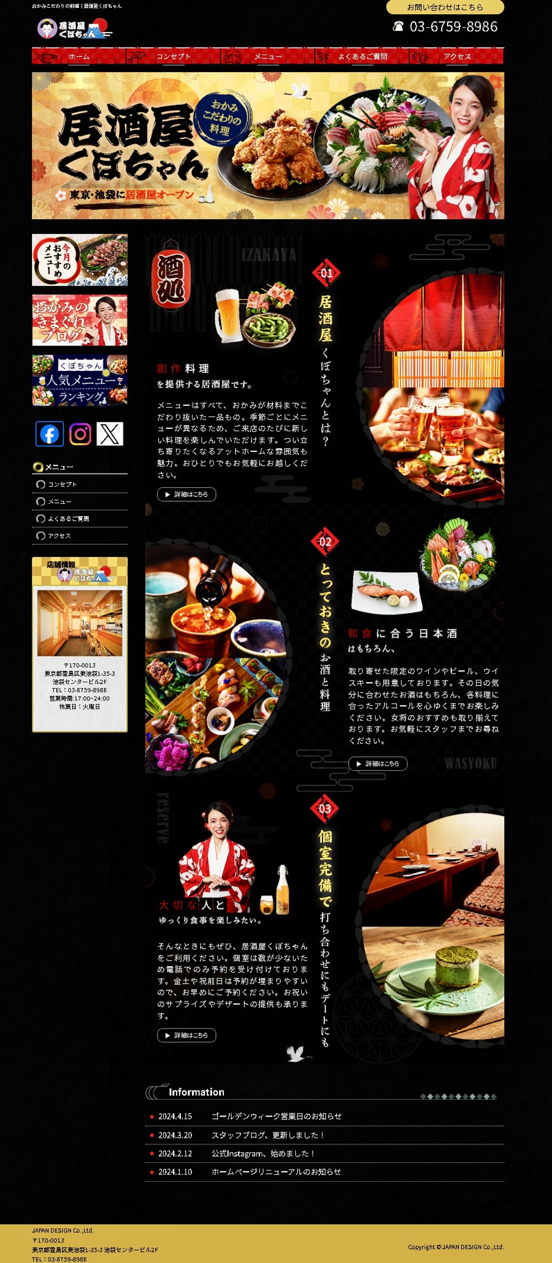 【Website/HP】IZAKAYA 居酒屋 （※スクリーンショット）-1