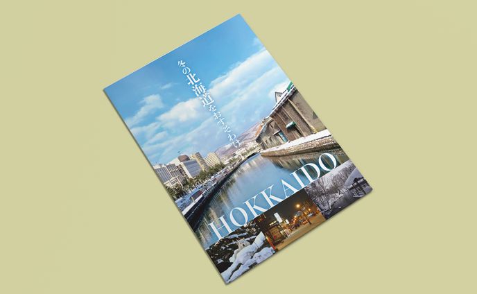 北海道観光パンフレット