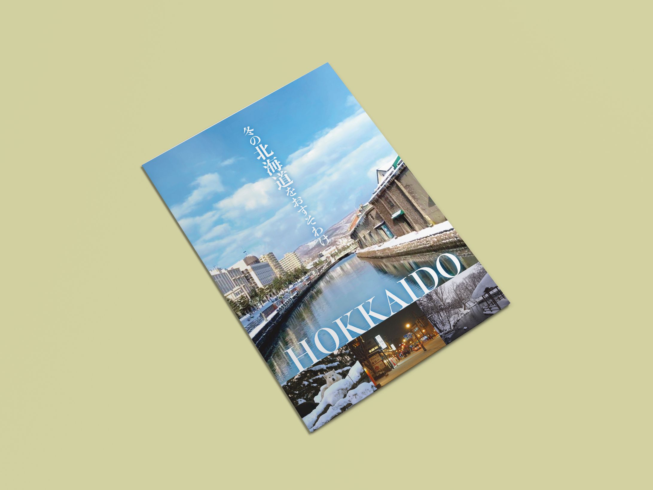 北海道観光パンフレット-1