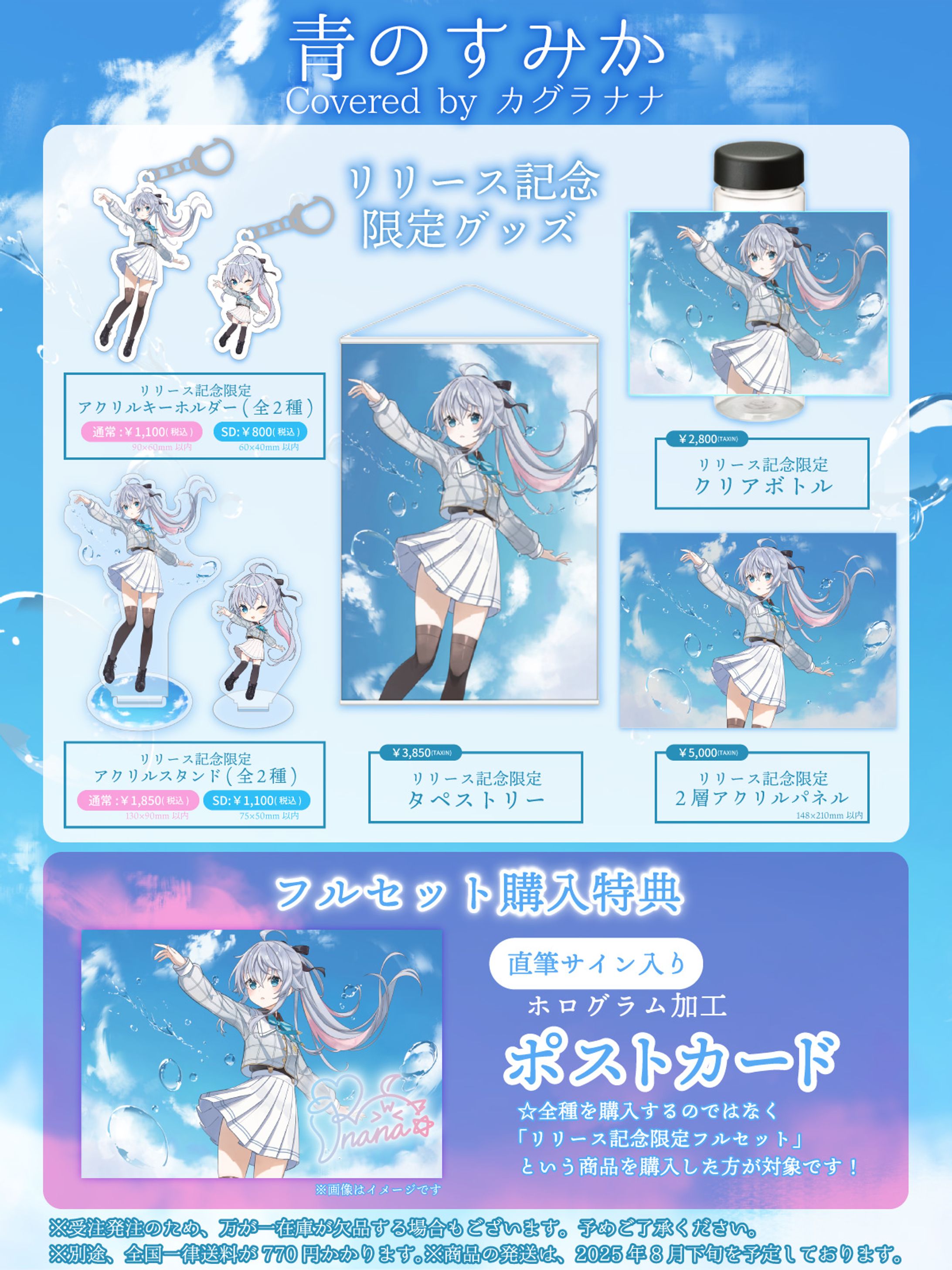 カグラナナ様　グッズ・POPデザイン-1