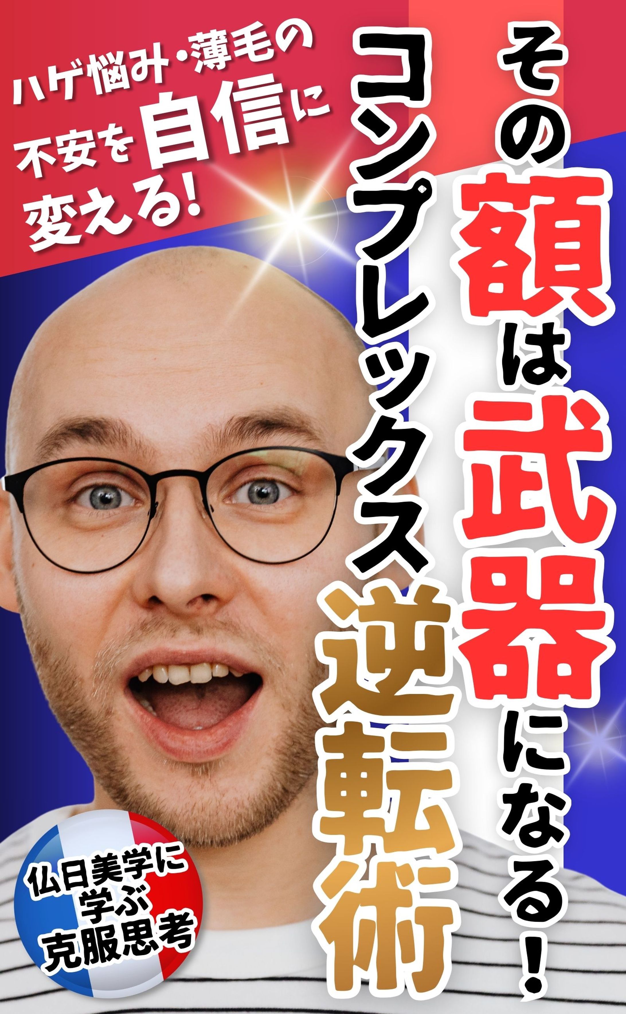 コンプレックスは武器になる-1