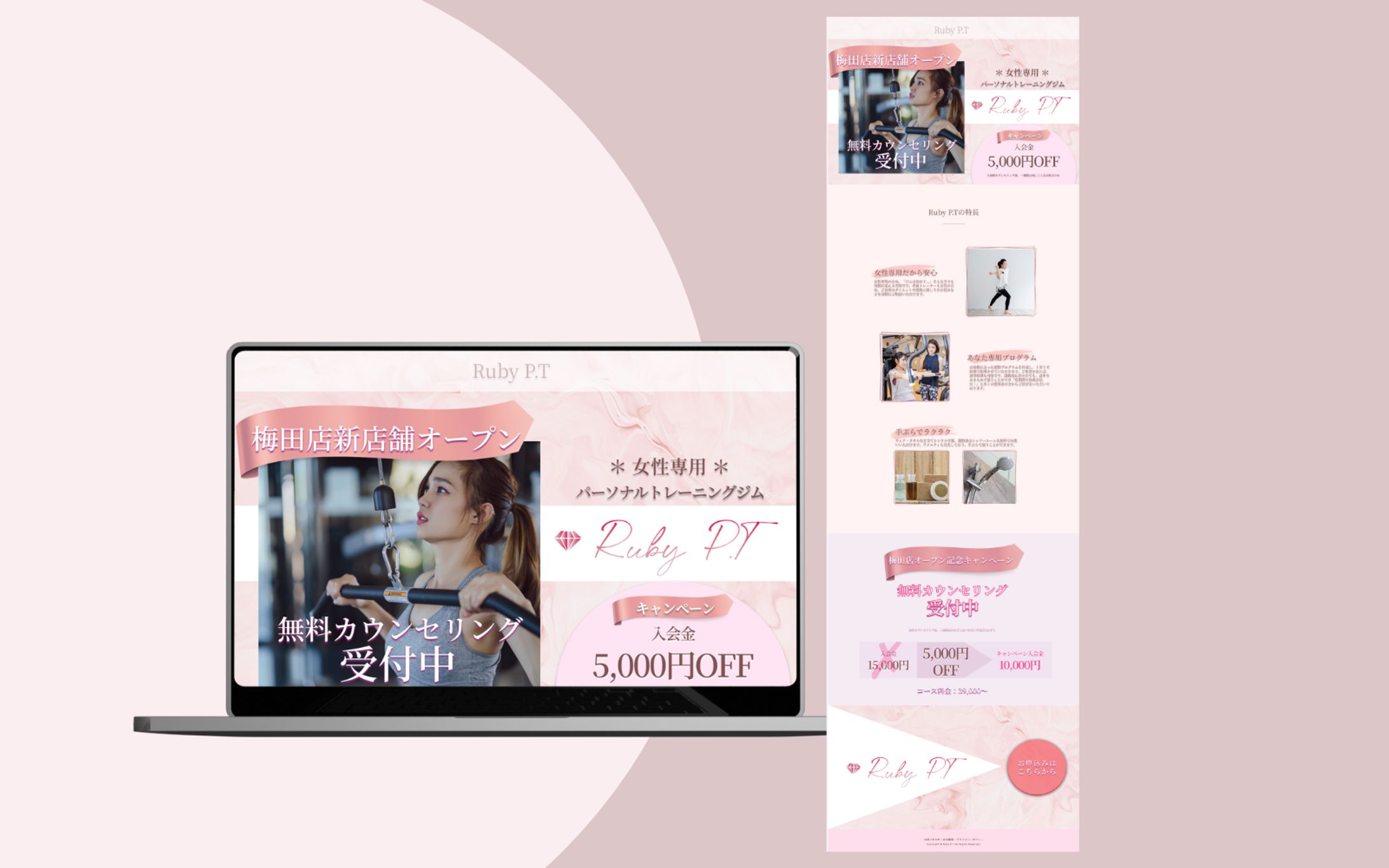 【HerTech架空案件】パーソナルジムLP -1