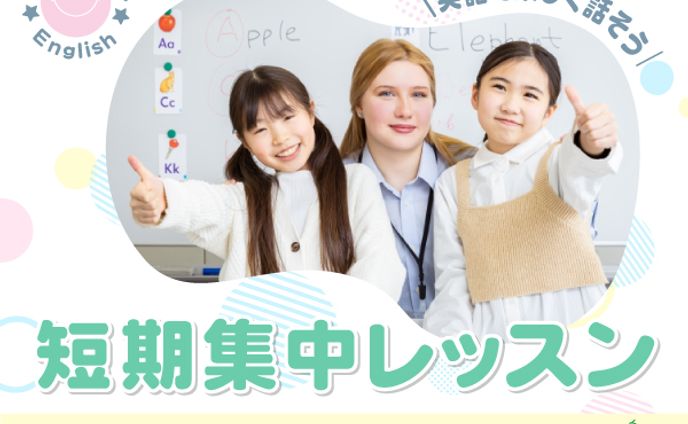 【架空】短期集中レッスンバナー