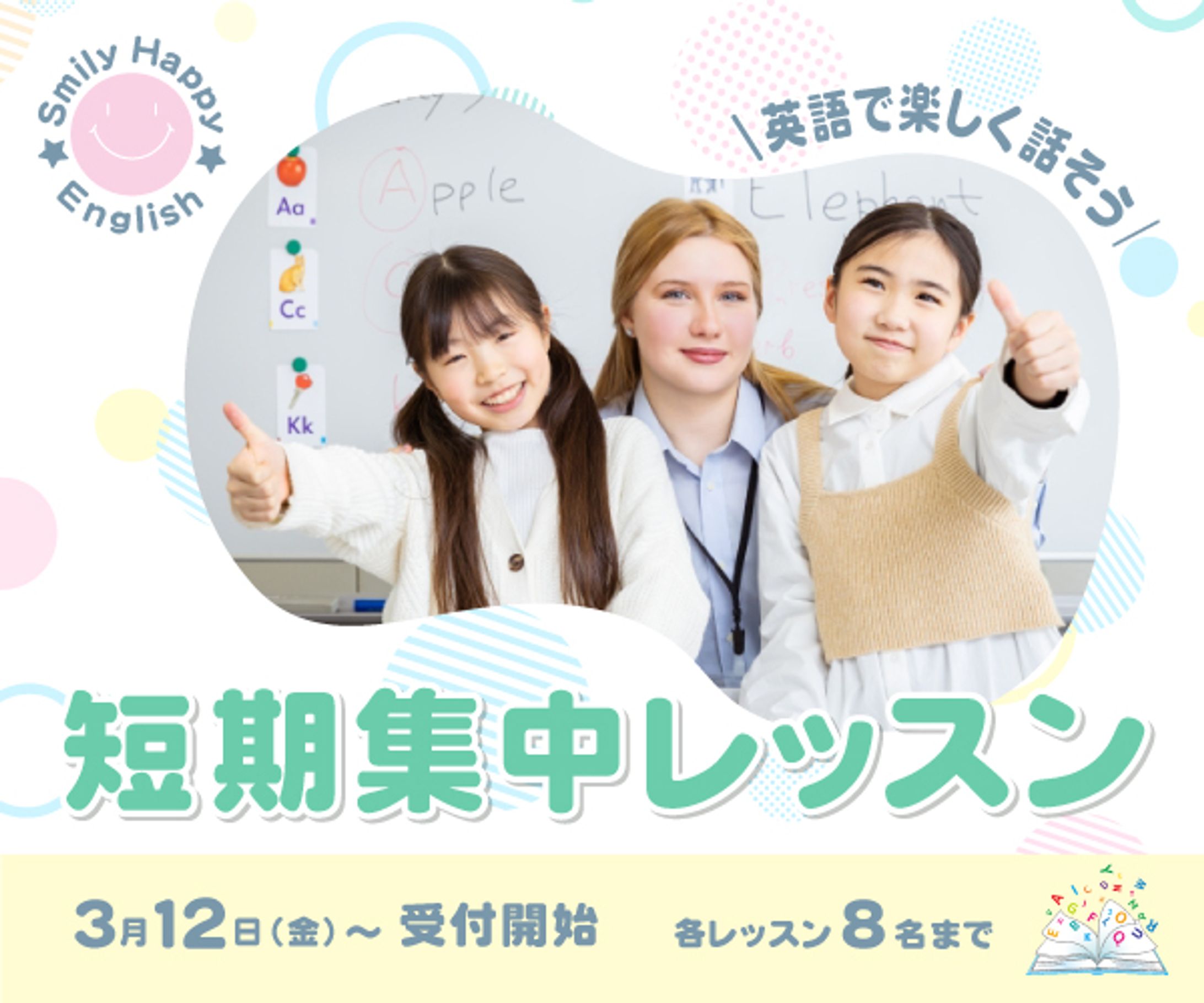 【架空】短期集中レッスンバナー-1