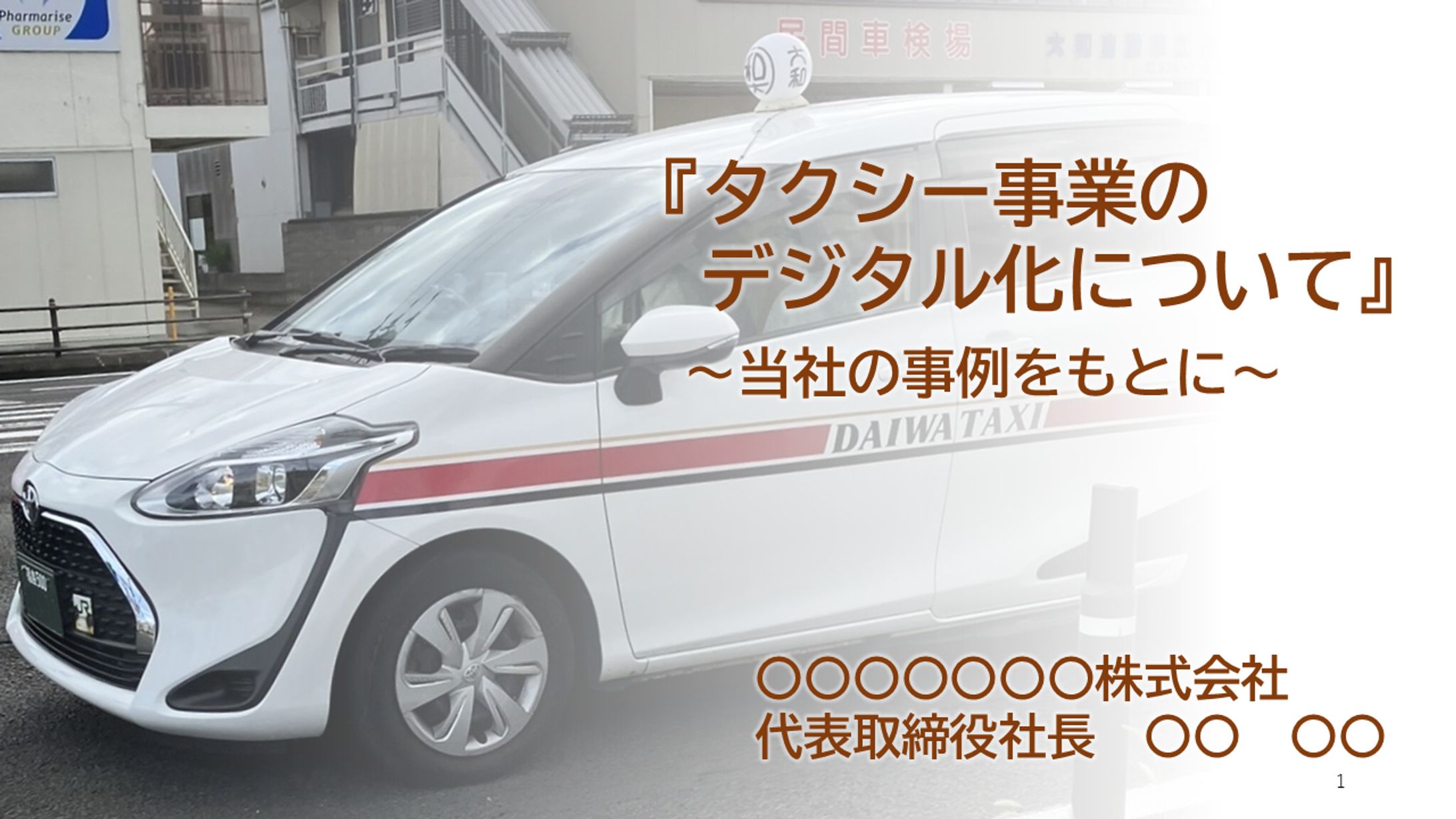 202311デジタル化推進フォーラム-1