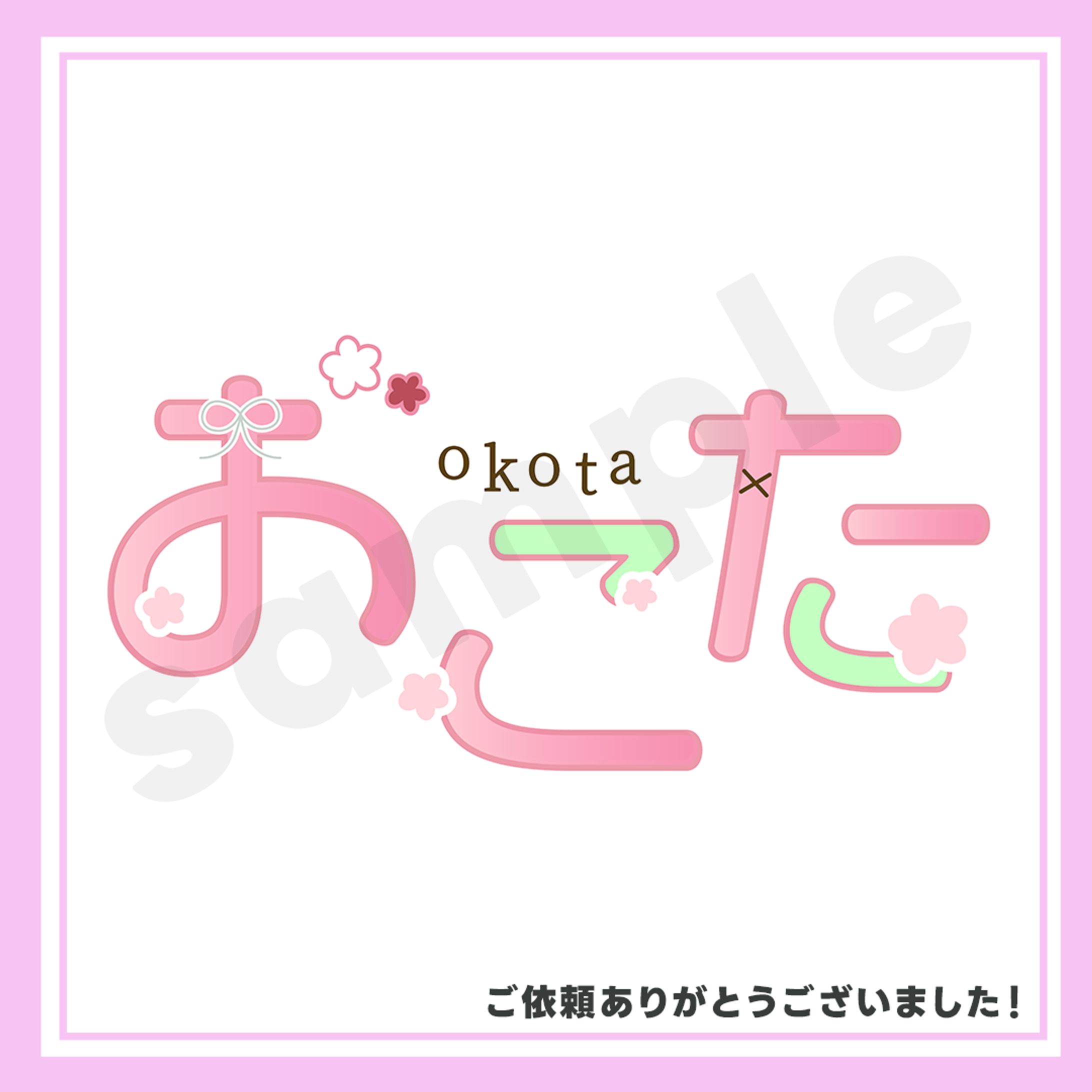 おこた様　ロゴ制作-1