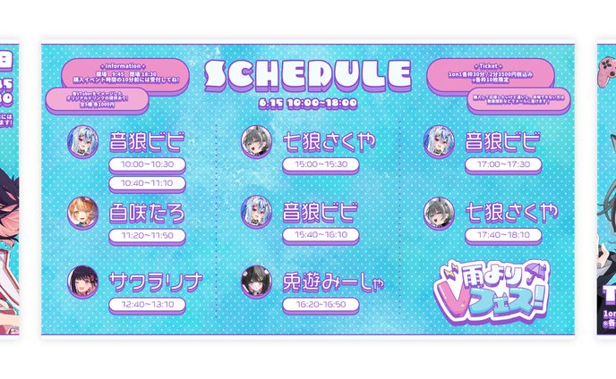 THUMBNAIL┊︎雨よりVフェス! タイムスケジュール