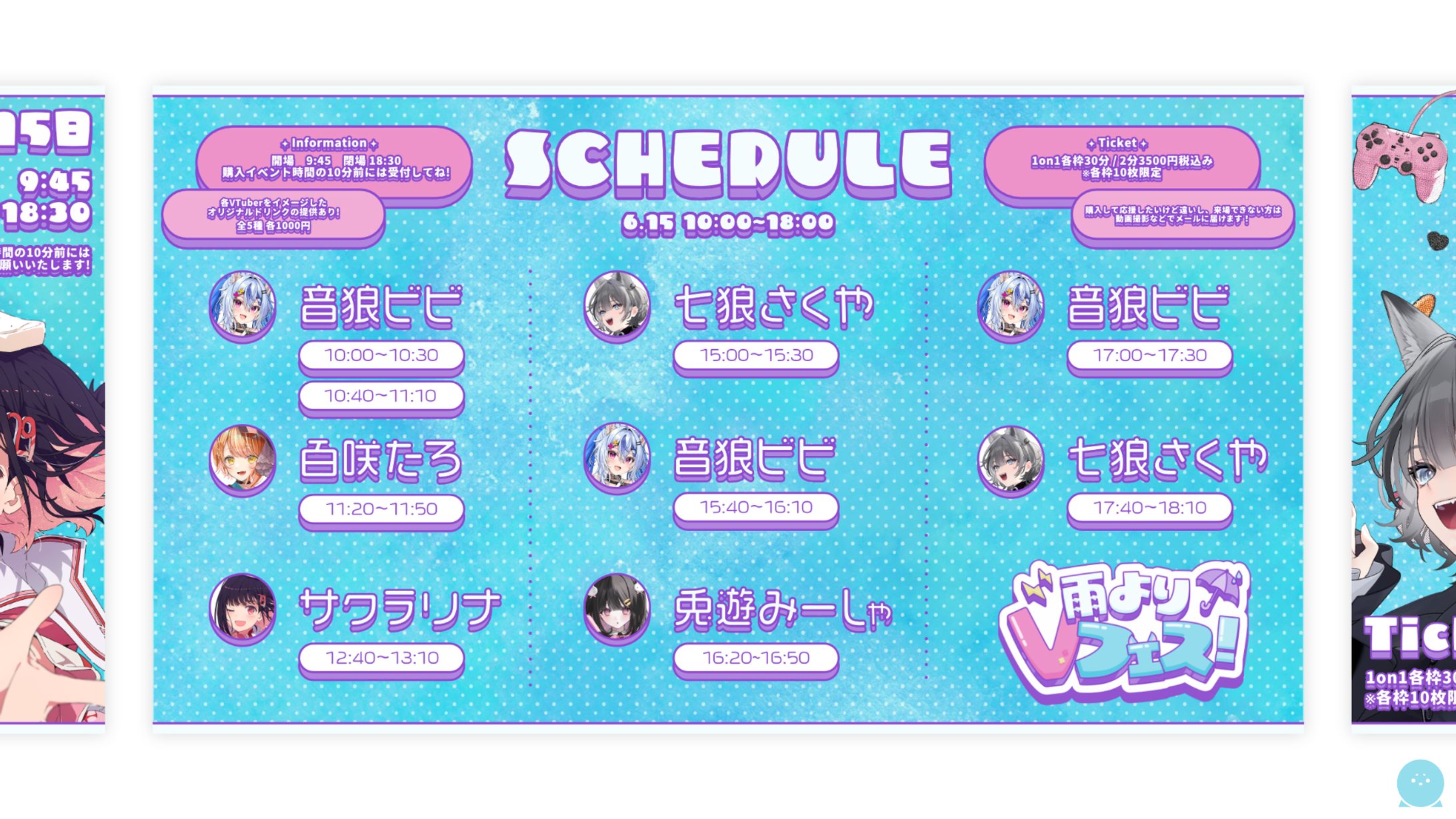 THUMBNAIL┊︎雨よりVフェス! タイムスケジュール-1