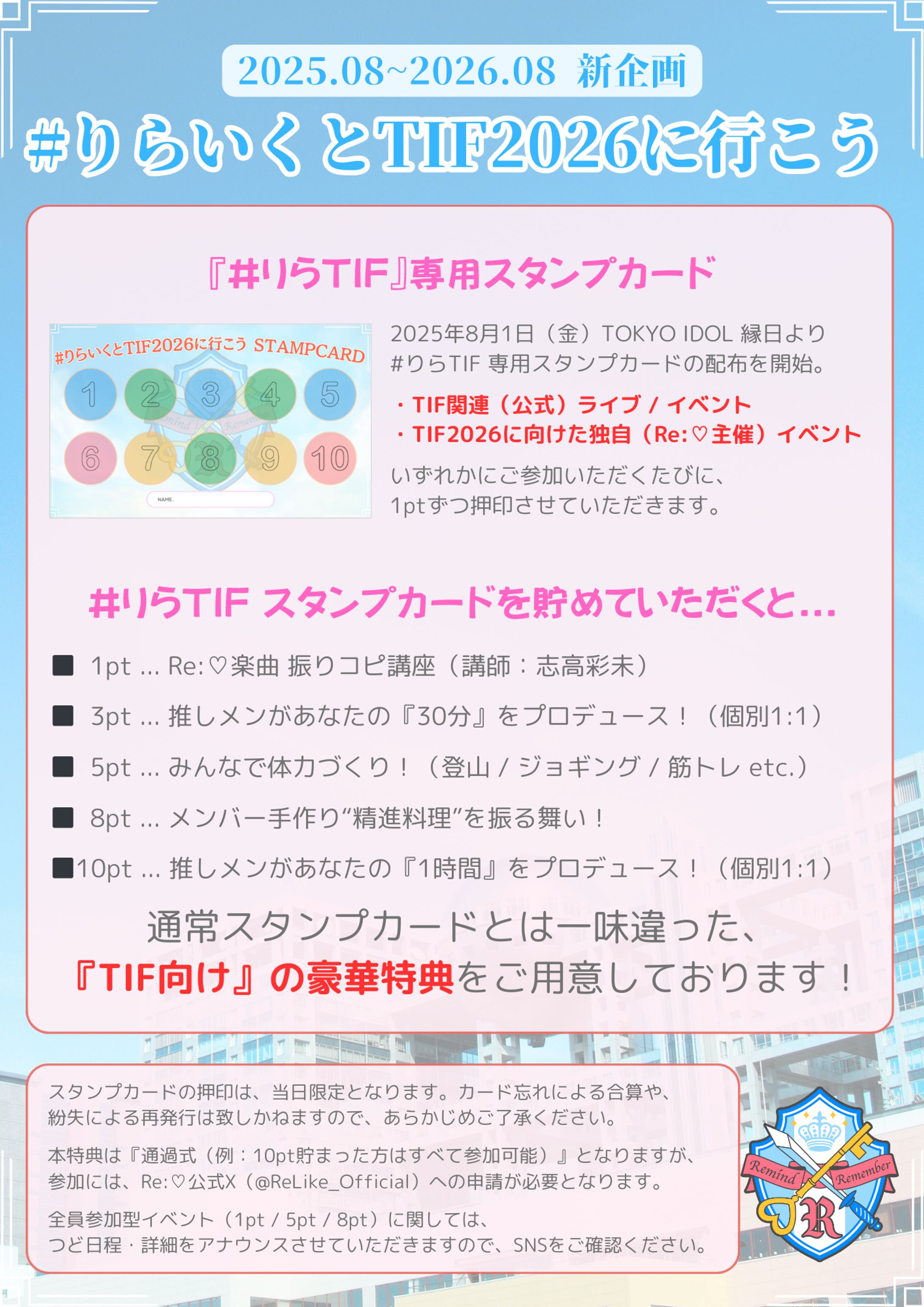 【2025】Re:♡独自企画-1