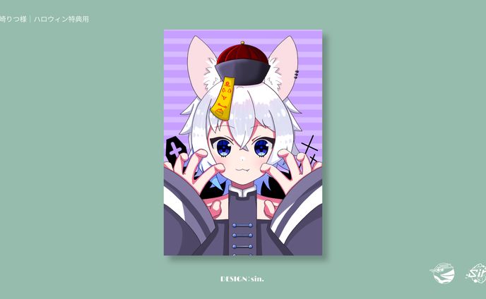 ハロウィン特典用/黒崎りつ様