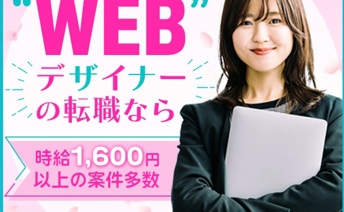 バナー：転職サイト