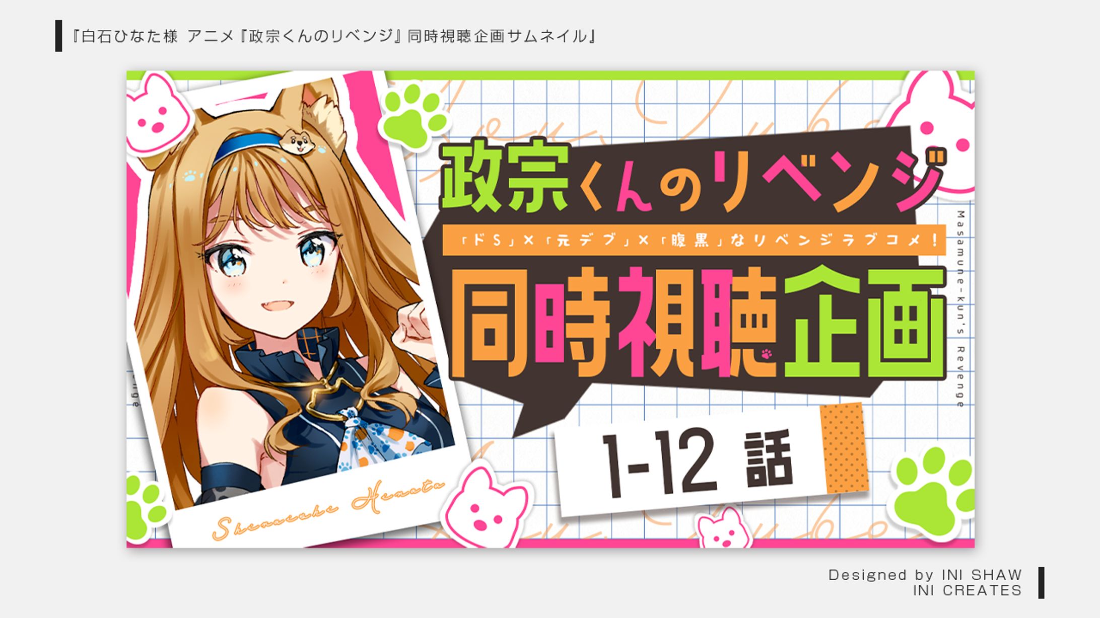 白石ひなた様/サムネイル-1