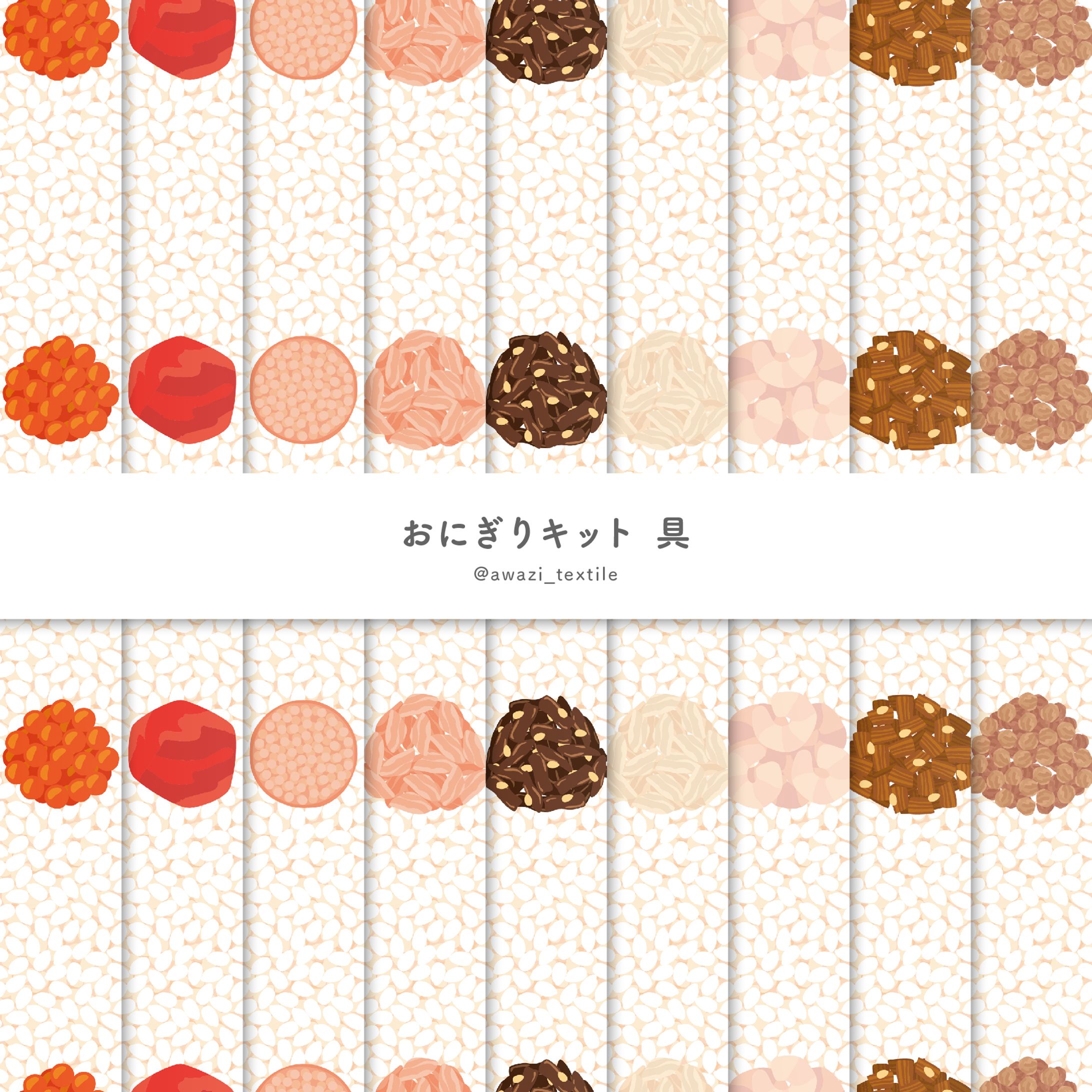 【シリーズ】おにぎりキット 具-1