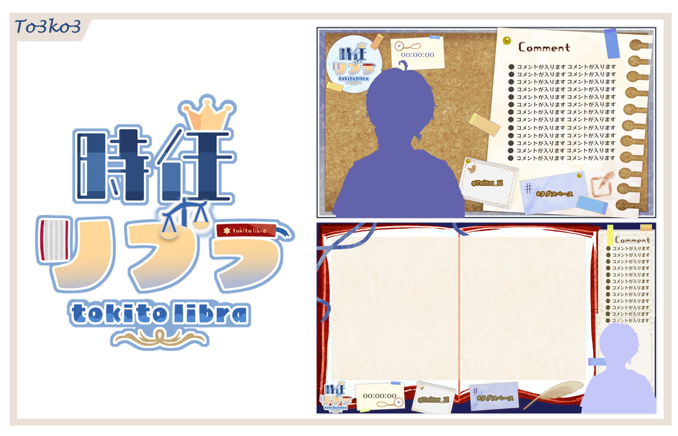 時任リブラ　set-1