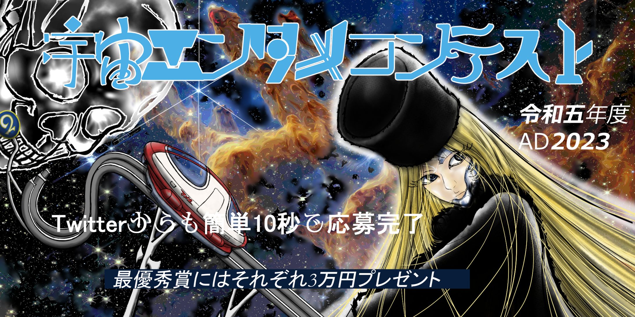 イラスト『無限にひろがる大宇宙』-1