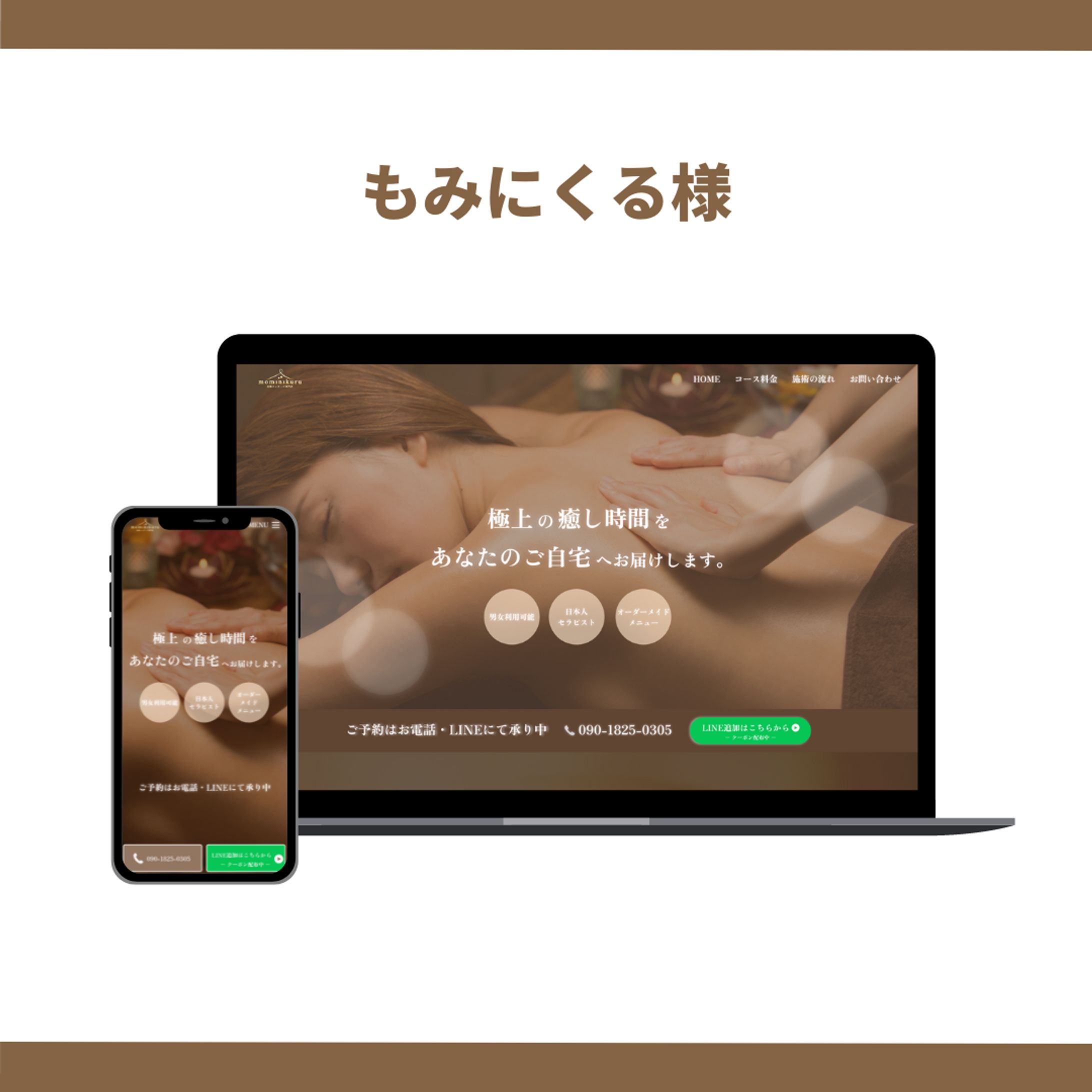 もみにくる様-1