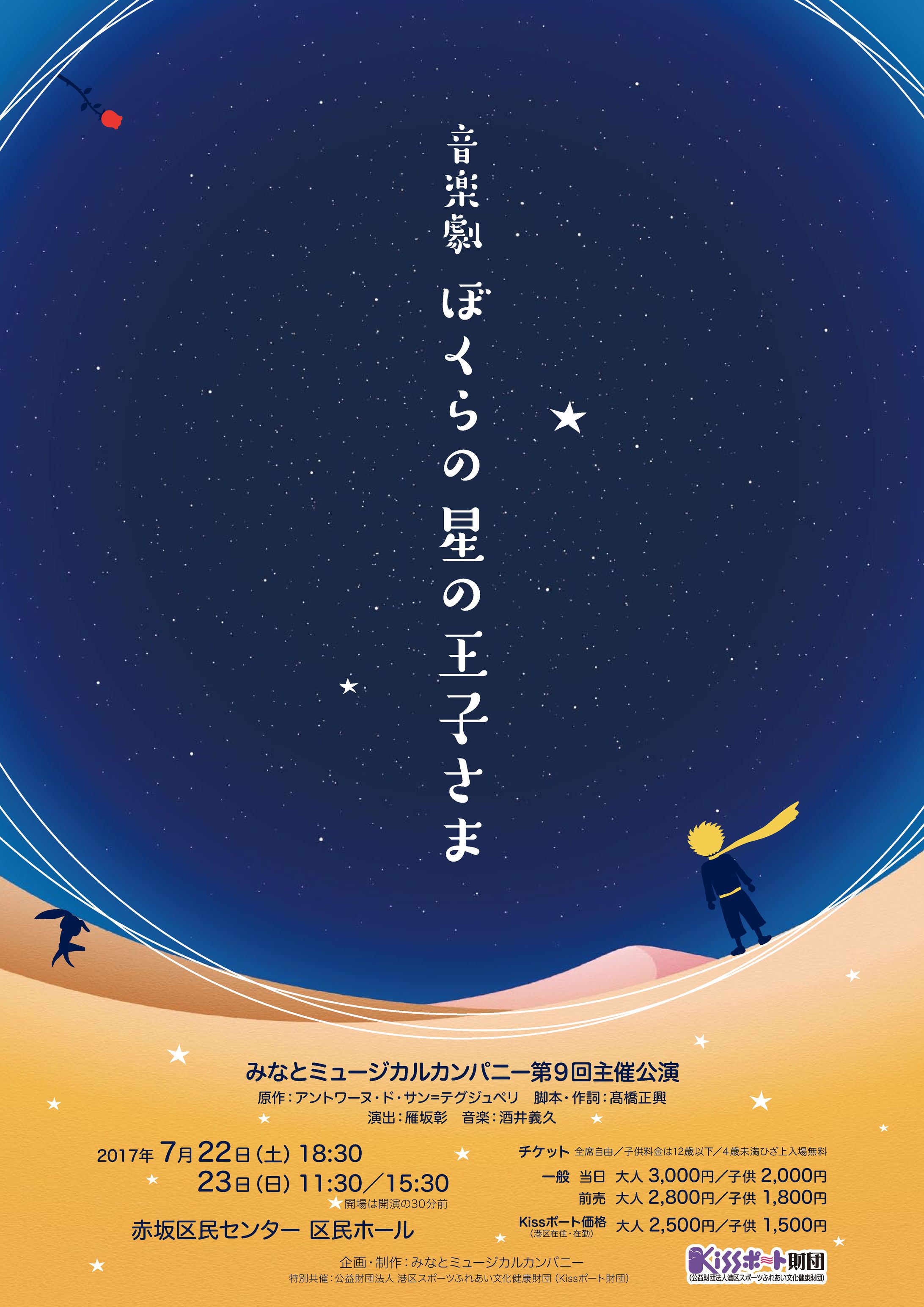 舞台公演チラシ -1