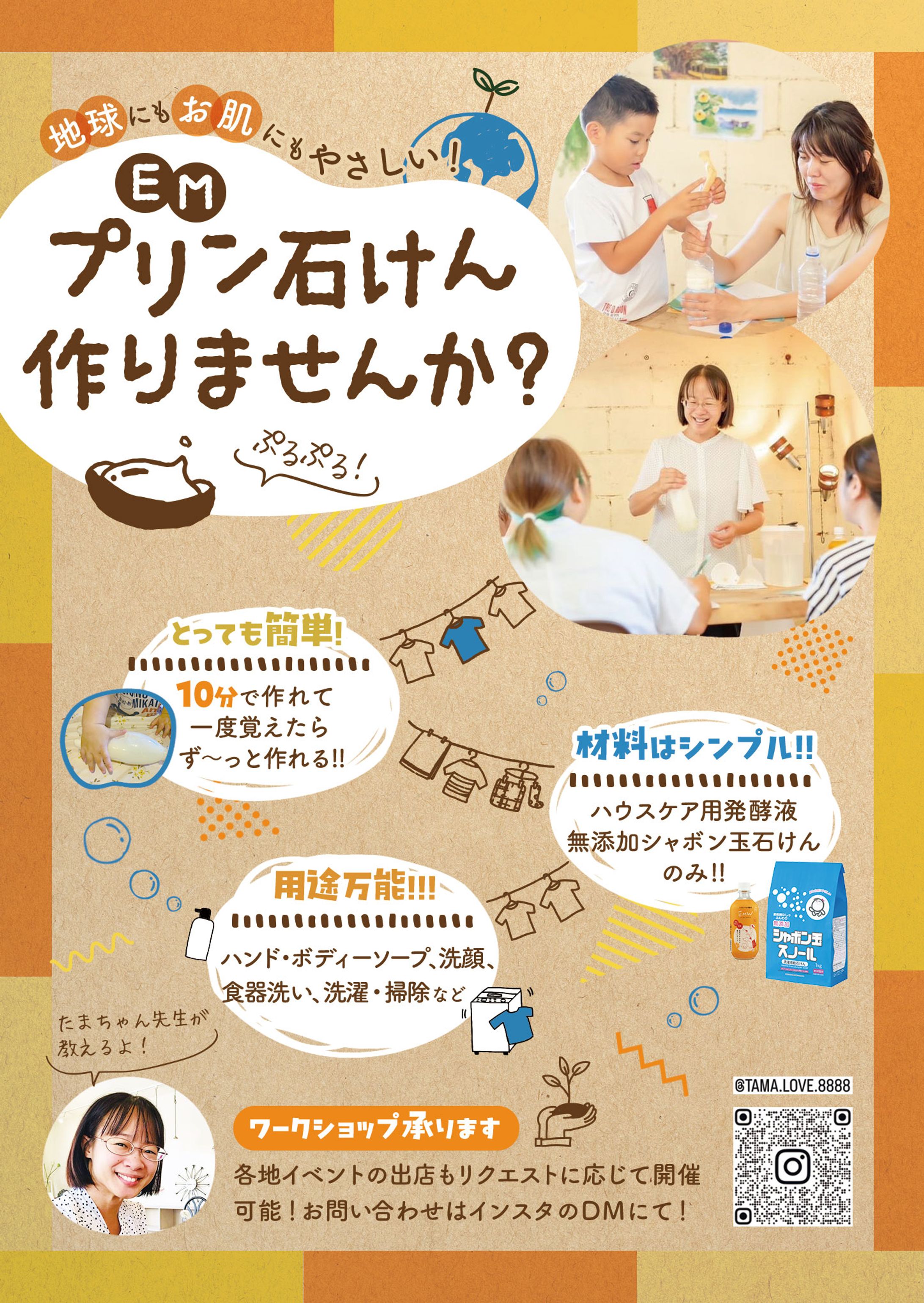 EM石けんワークショップフライヤー-1