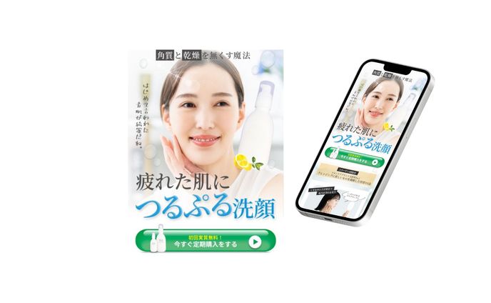 女性向け美容LP