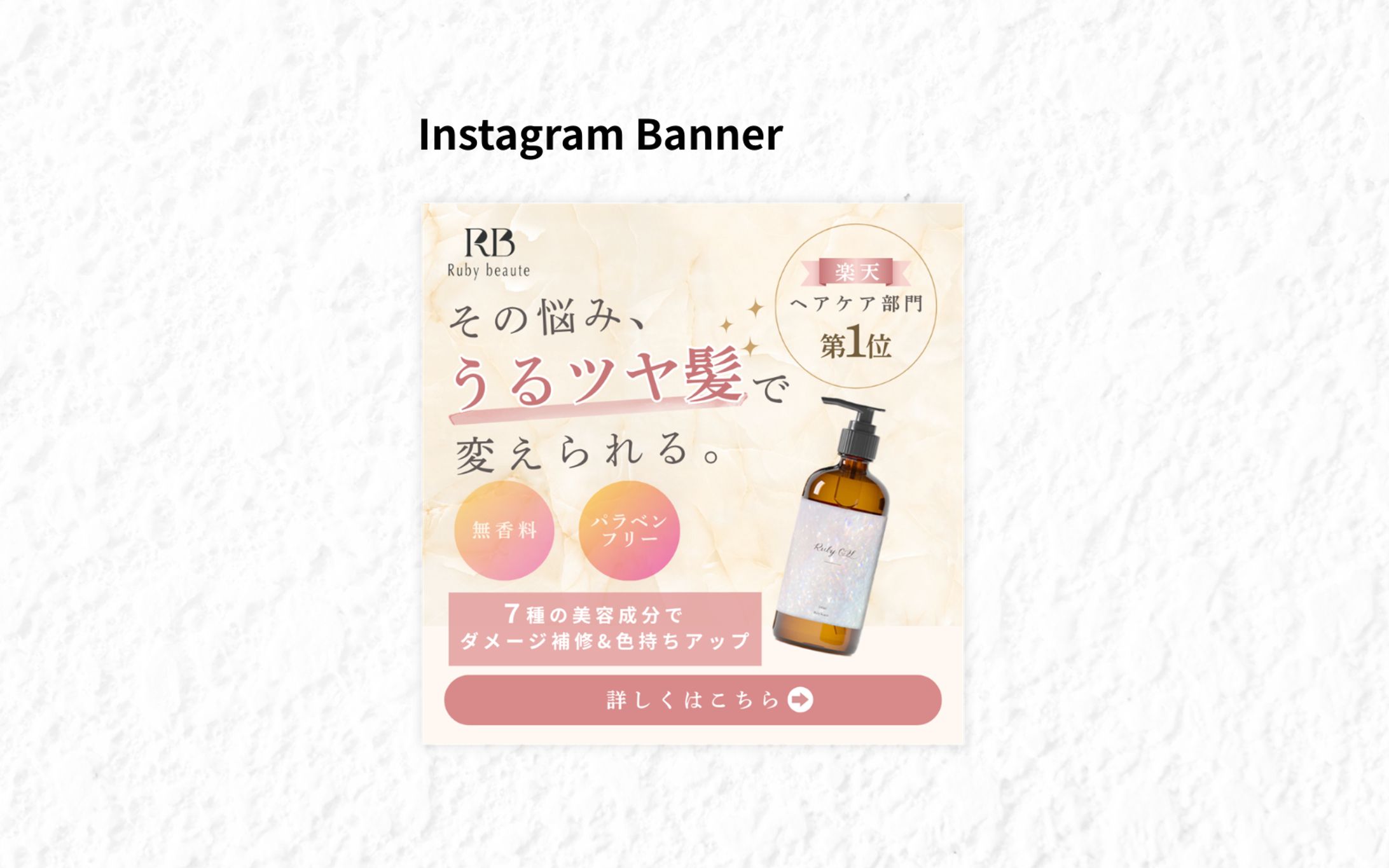 美容化粧品バナー-1