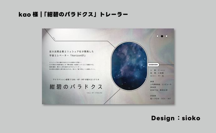 【トレーラー】Kao様｜「紺碧のパラドクス」