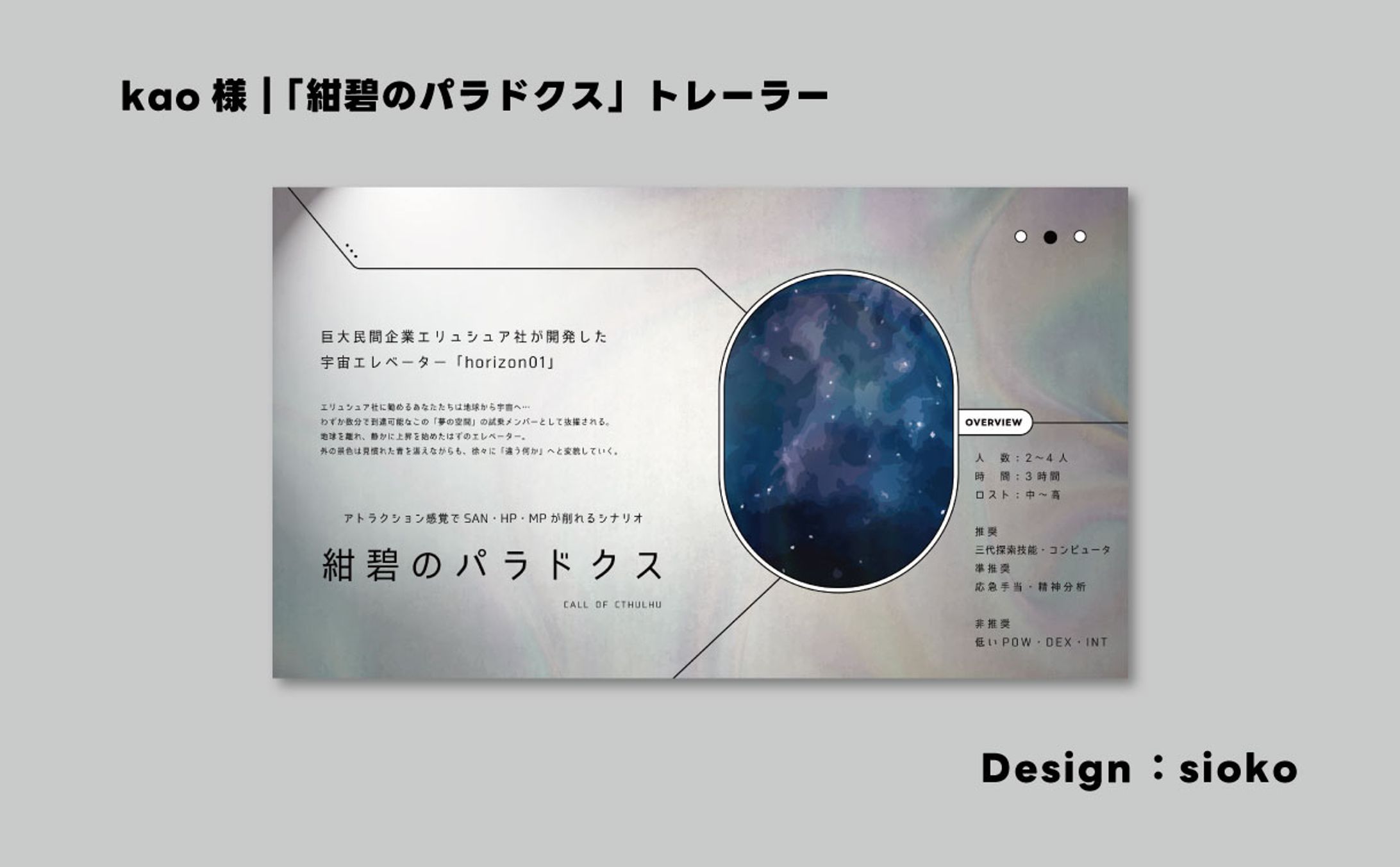 【トレーラー】Kao様｜「紺碧のパラドクス」-1