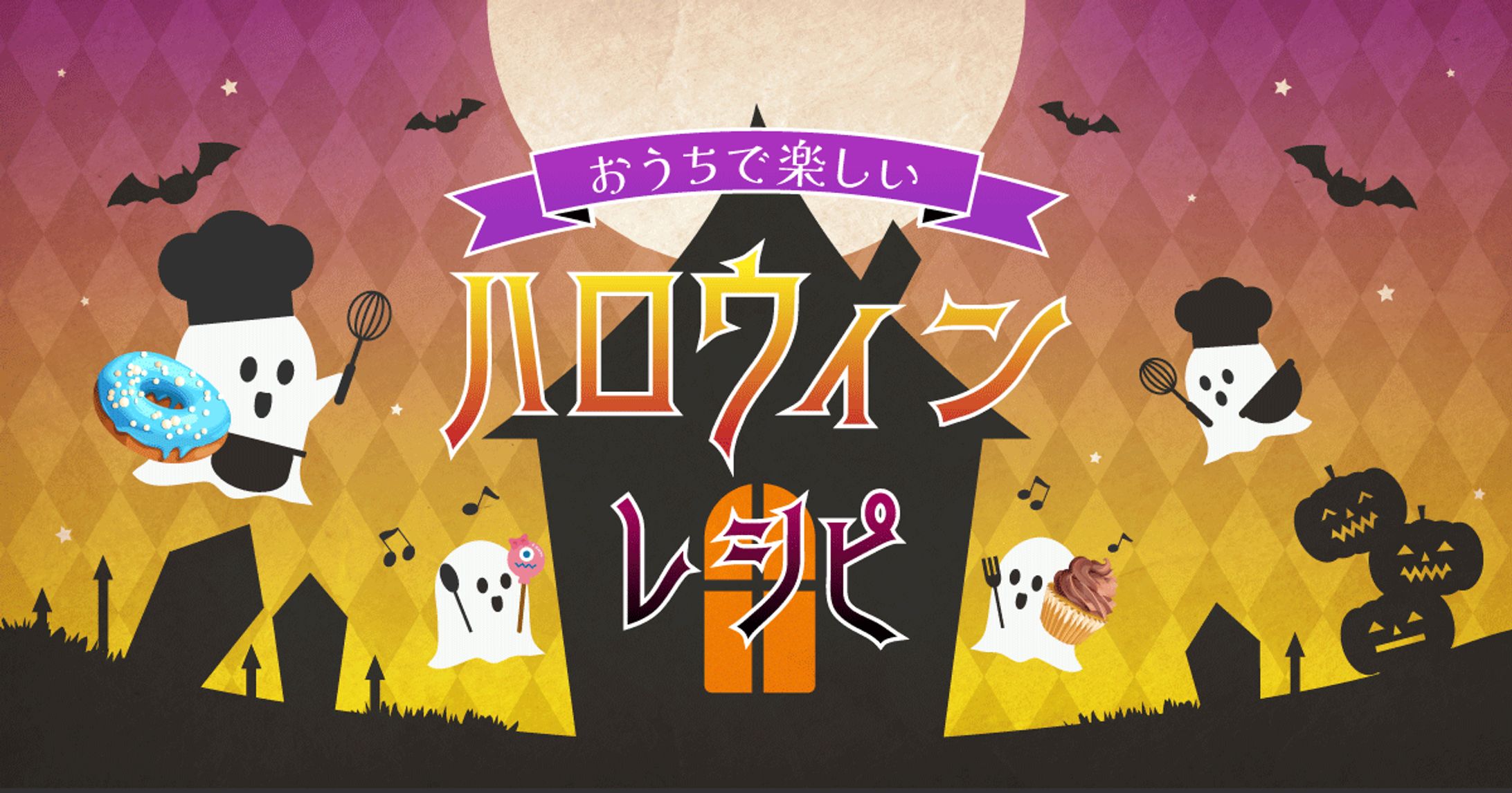 【自主制作】ハロウィン　アイキャッチ-1