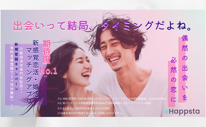 カジュアルマッチングアプリ広告バナー