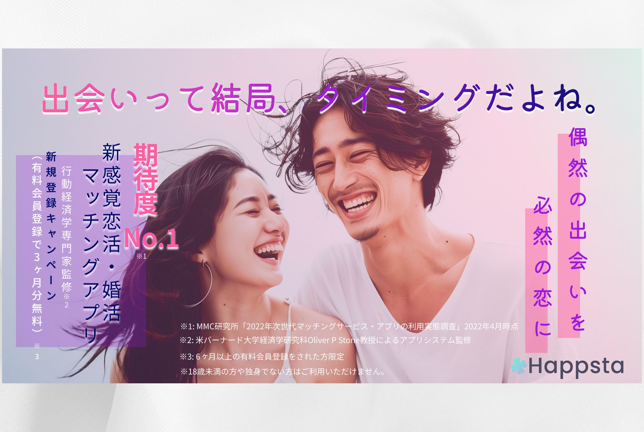 カジュアルマッチングアプリ広告バナー-1